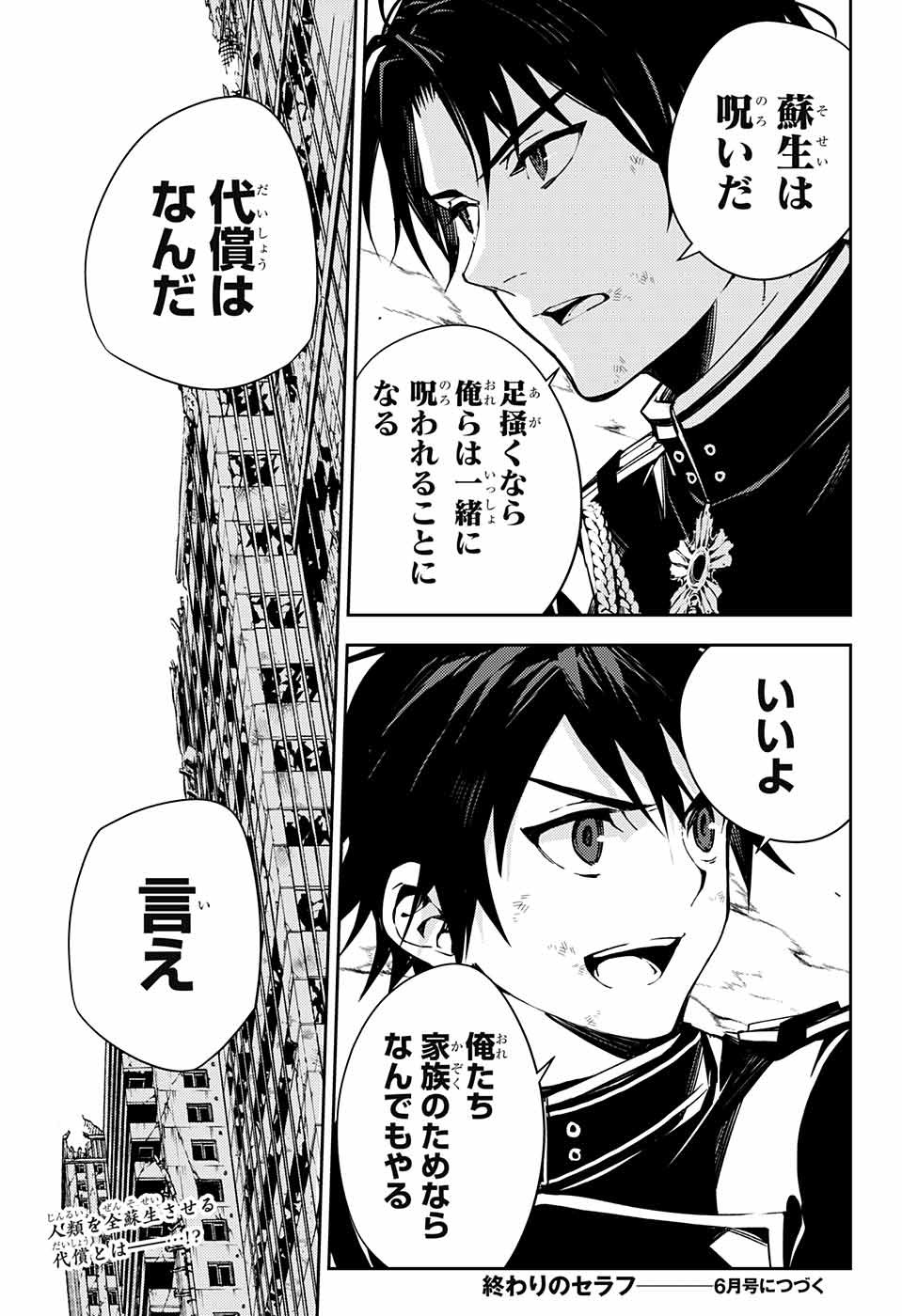 Owari no Seraph Chapter 113 41ページ