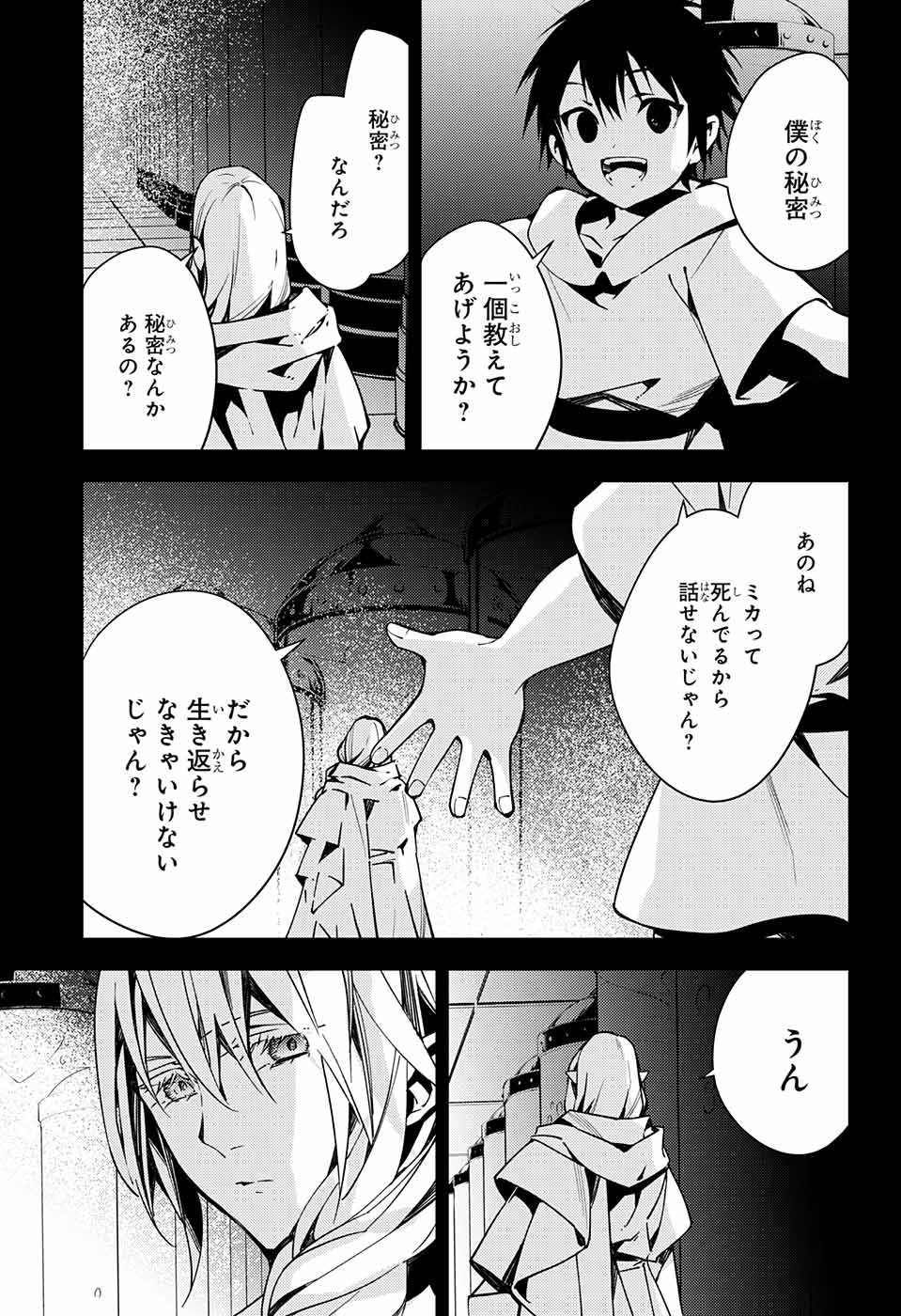 Owari no Seraph Chapter 113 7ページ