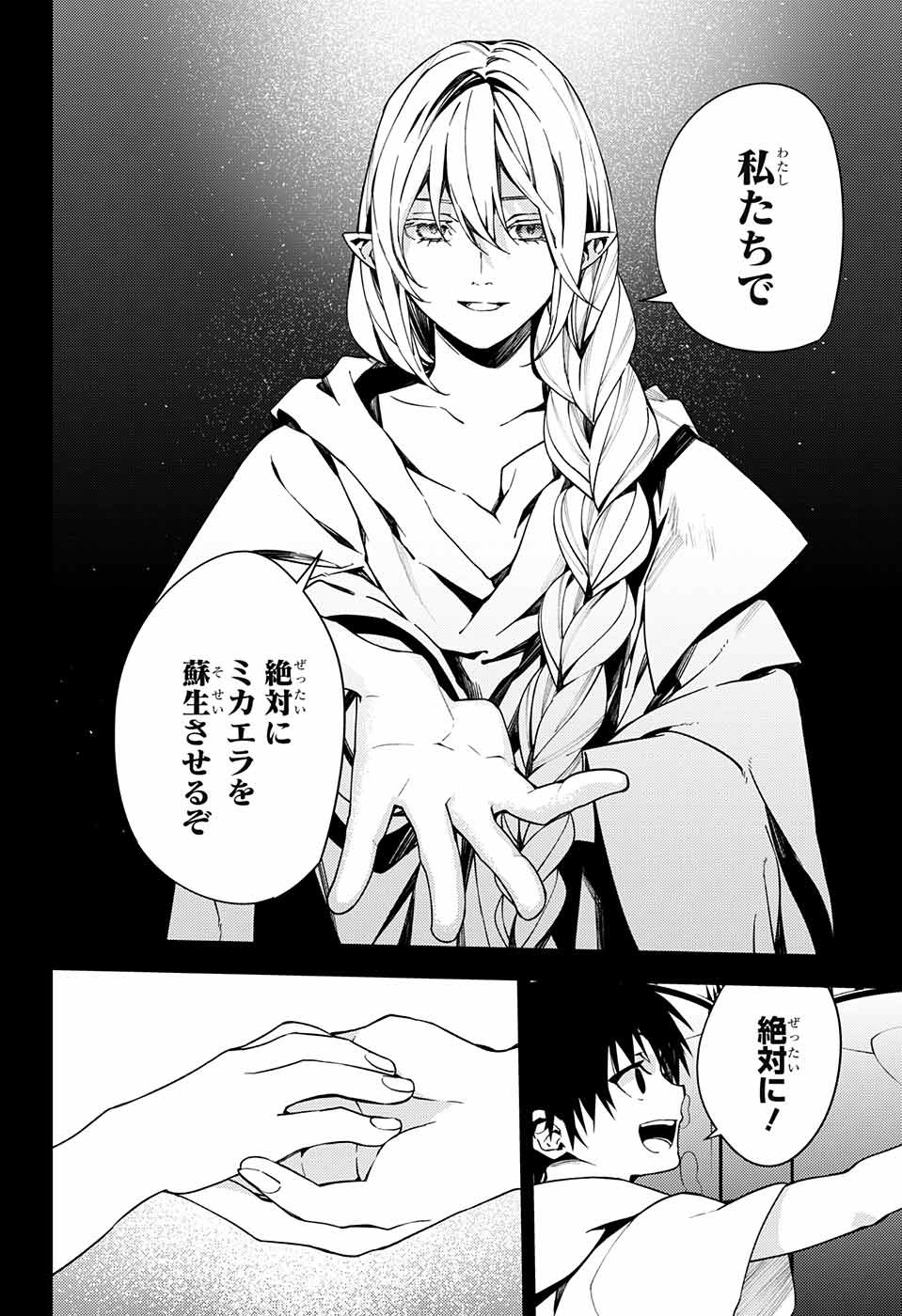 Owari no Seraph Chapter 113 10ページ