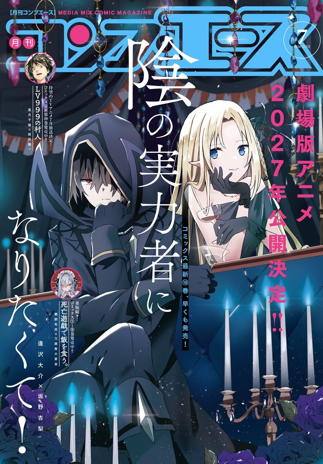 Kage no Jitsuryokusha ni Naritakute Chapter 82.1 1ページ