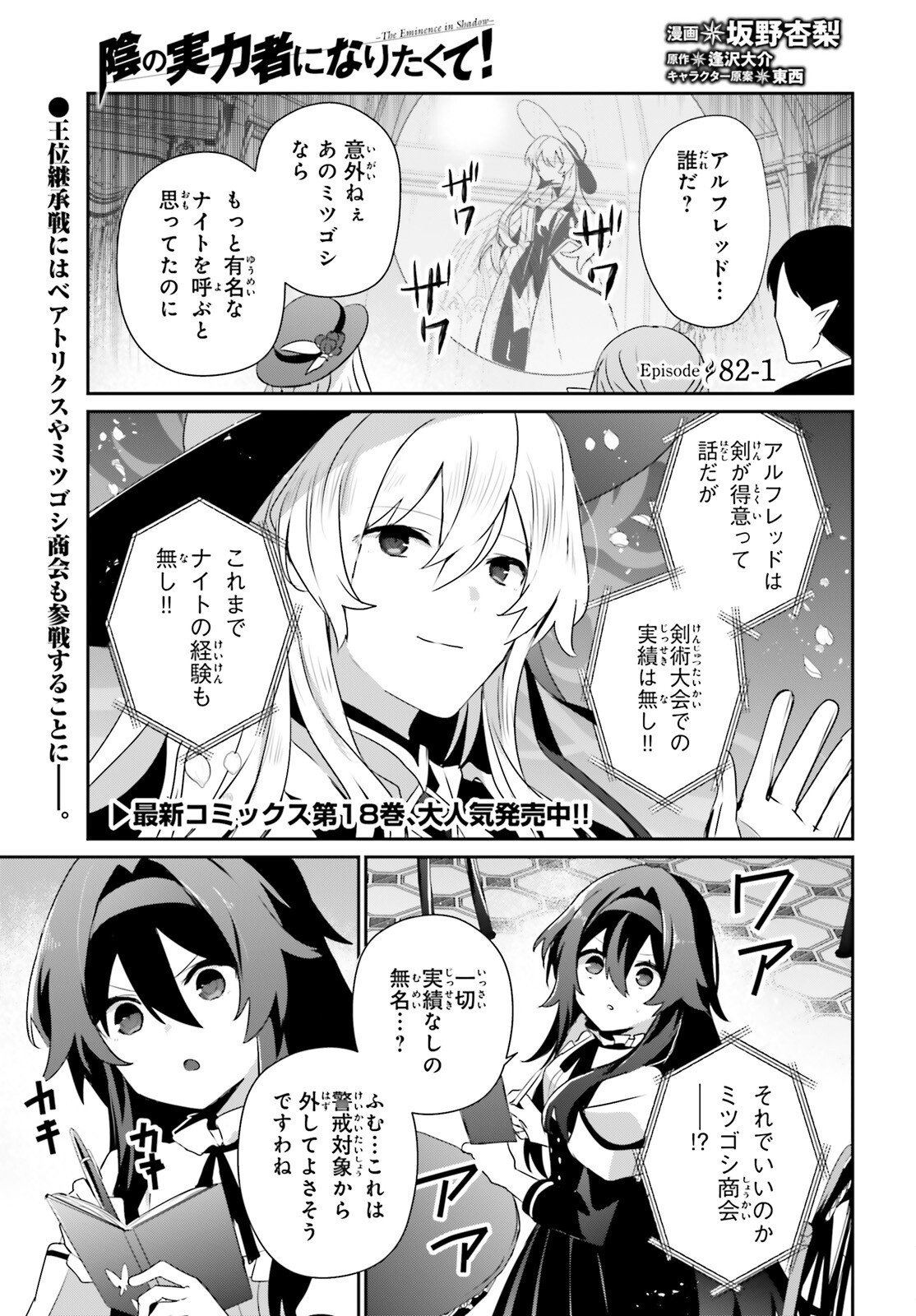Kage no Jitsuryokusha ni Naritakute Chapter 82.1 2ページ
