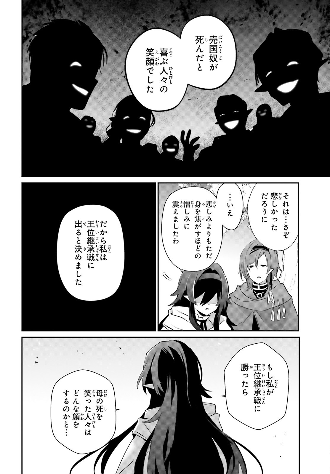 Kage no Jitsuryokusha ni Naritakute Chapter 82.1 11ページ