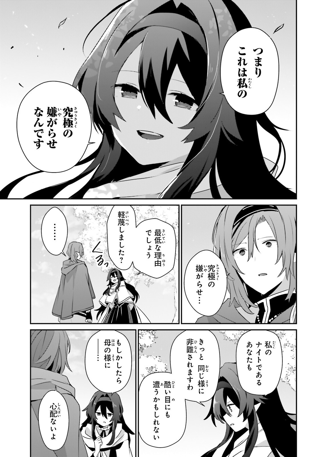 Kage no Jitsuryokusha ni Naritakute Chapter 82.1 12ページ