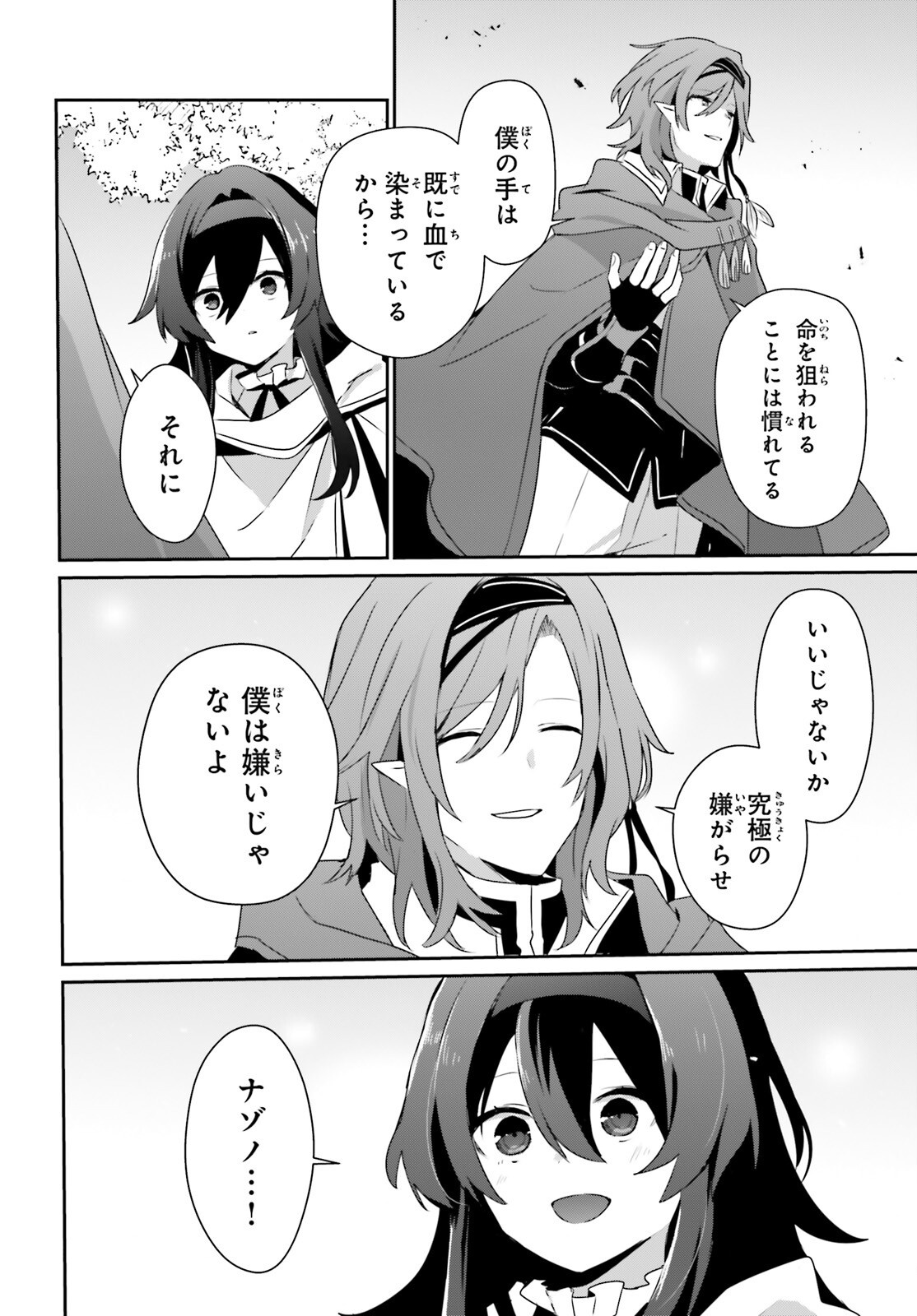 Kage no Jitsuryokusha ni Naritakute Chapter 82.1 13ページ