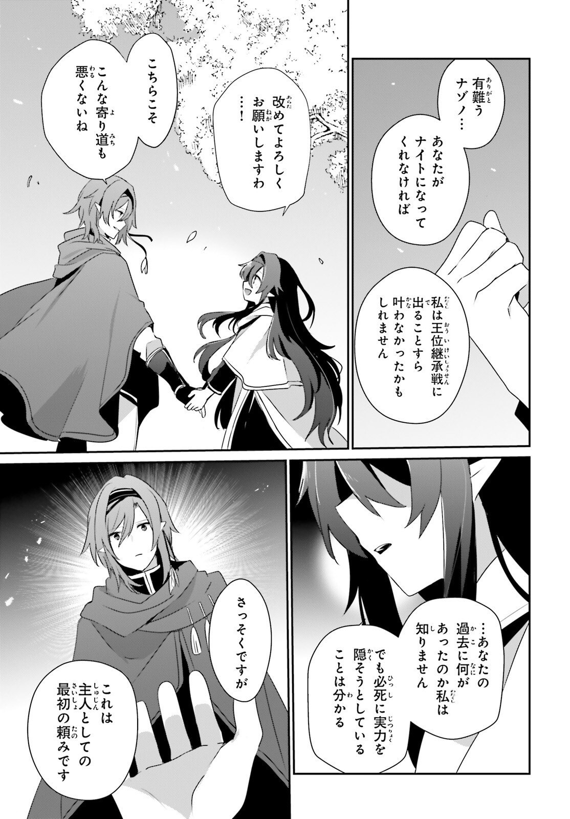 Kage no Jitsuryokusha ni Naritakute Chapter 82.1 14ページ