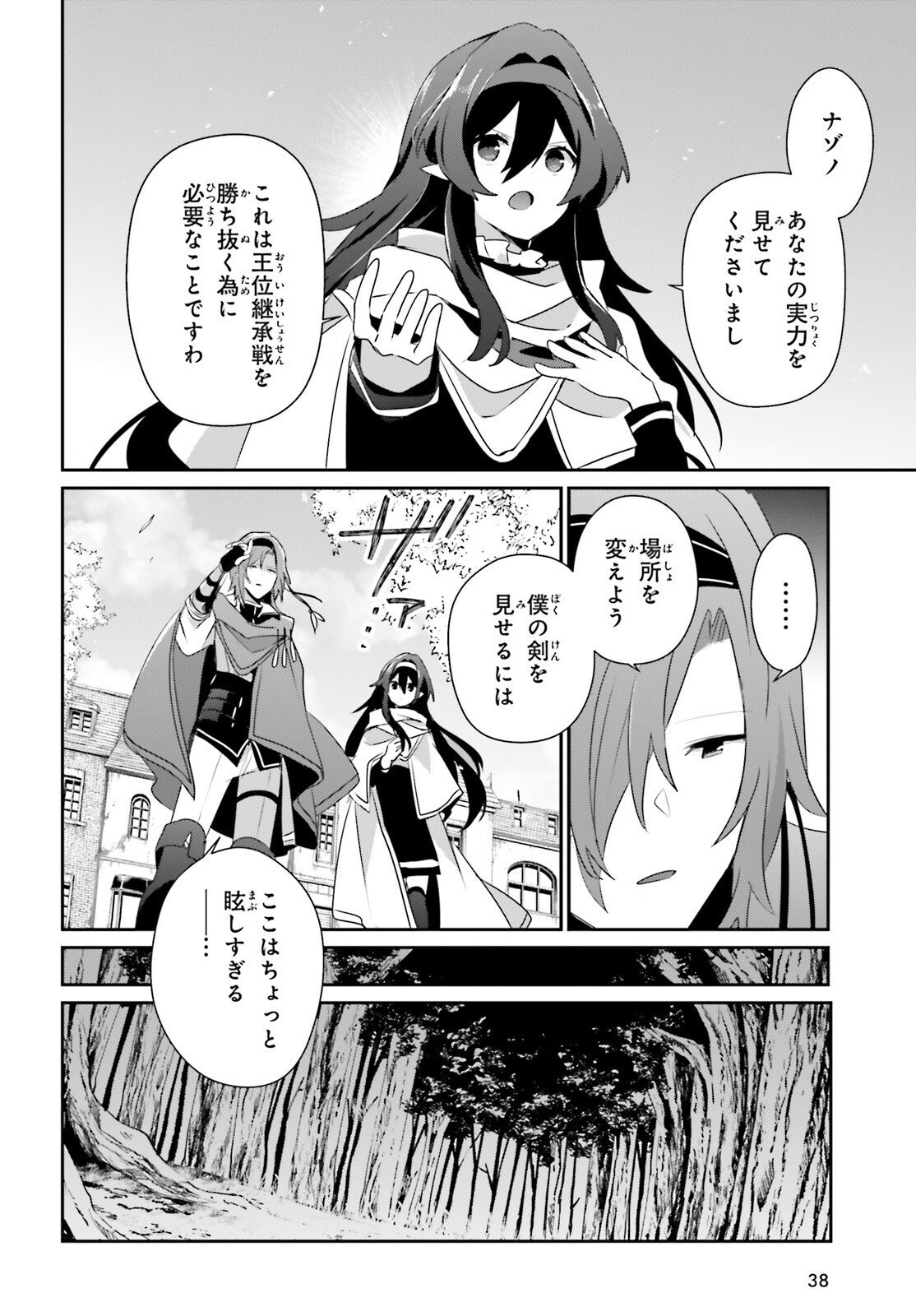 Kage no Jitsuryokusha ni Naritakute Chapter 82.1 15ページ
