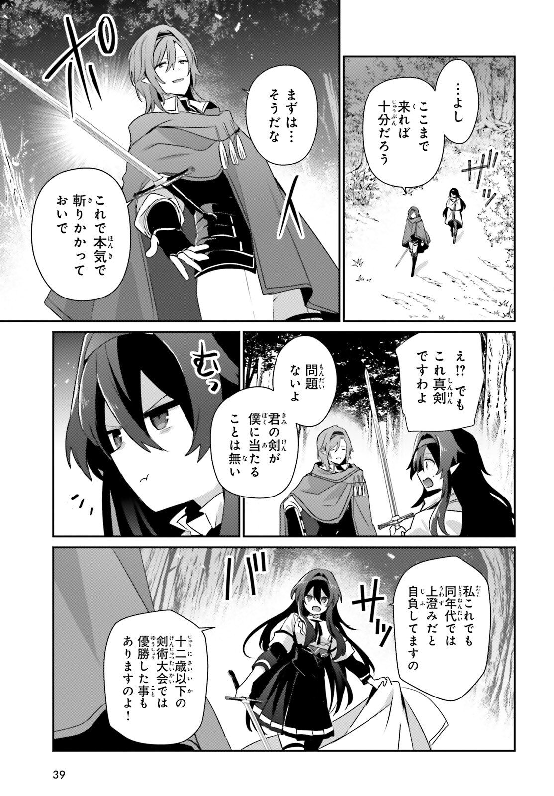 Kage no Jitsuryokusha ni Naritakute Chapter 82.1 16ページ
