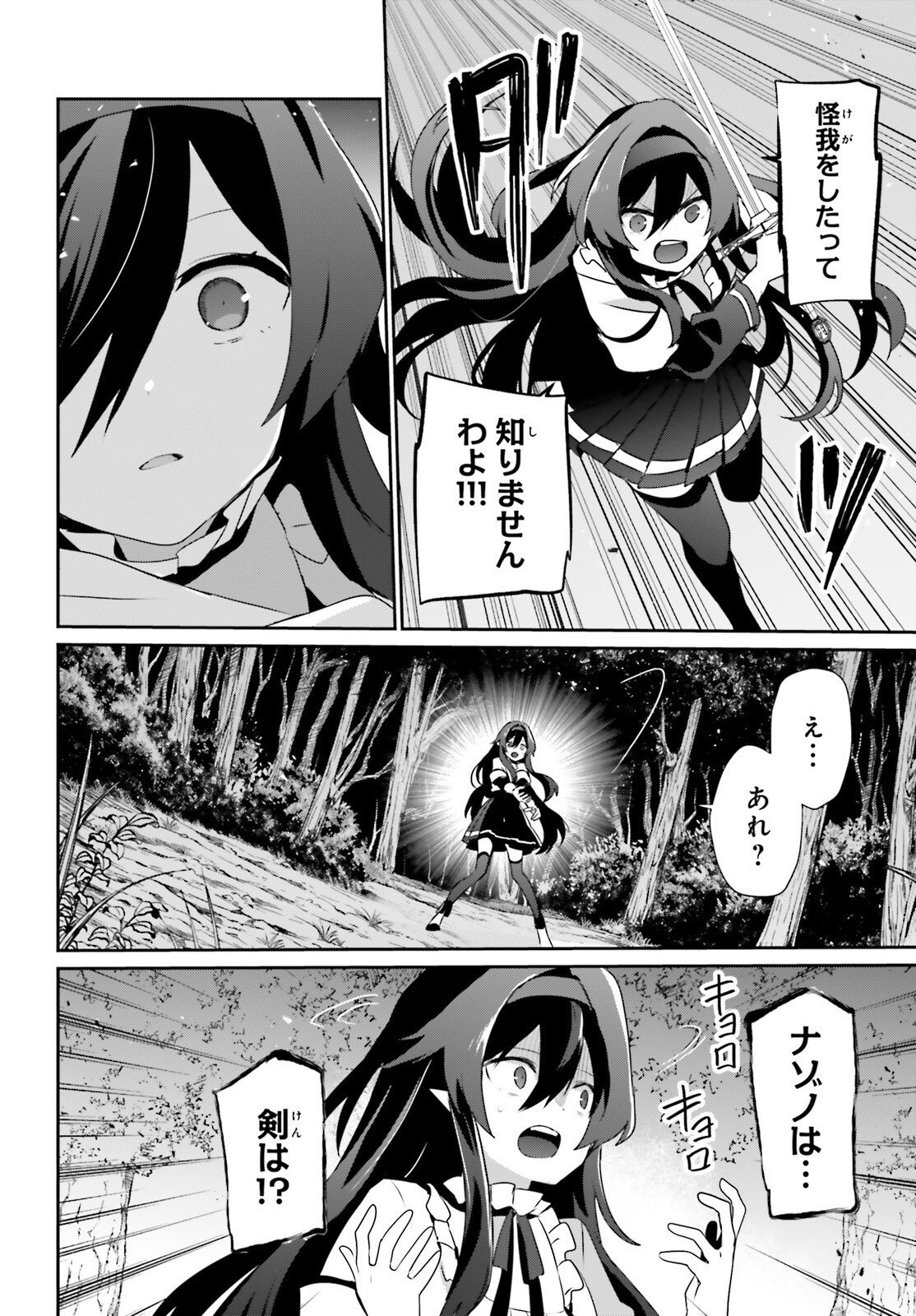 Kage no Jitsuryokusha ni Naritakute Chapter 82.1 17ページ