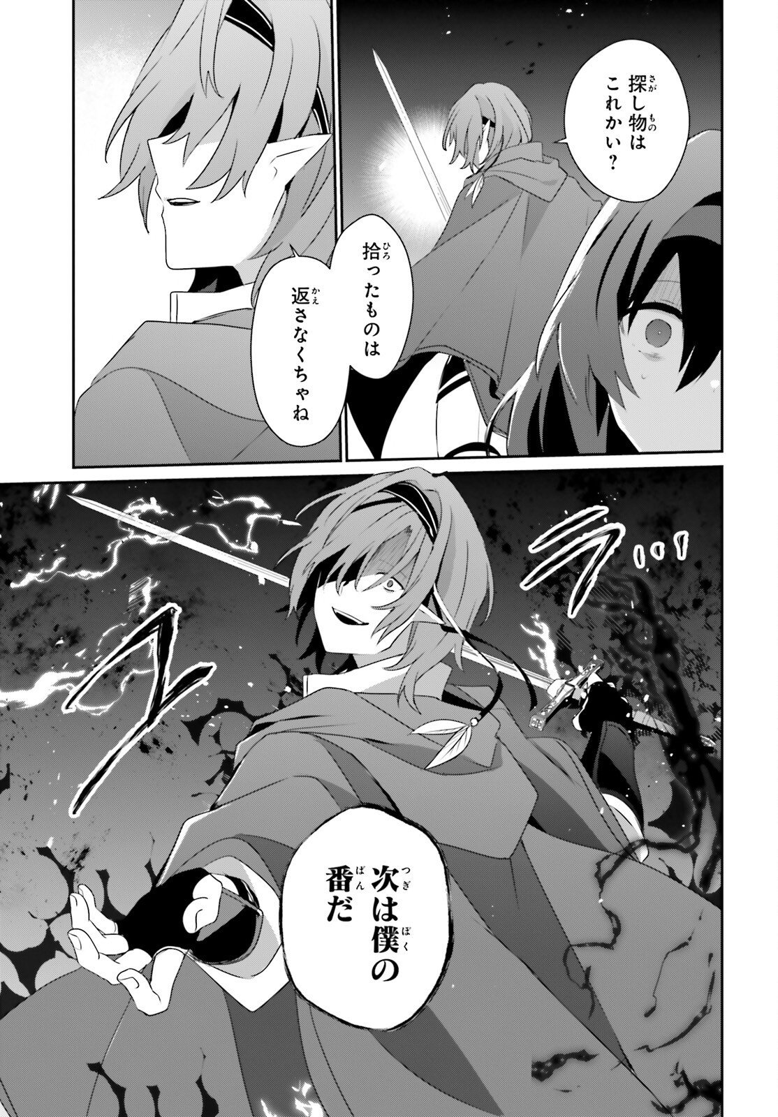 Kage no Jitsuryokusha ni Naritakute Chapter 82.1 18ページ