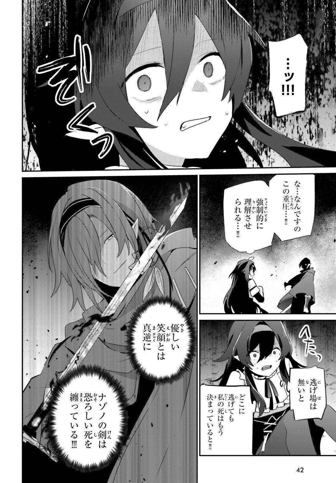 Kage no Jitsuryokusha ni Naritakute Chapter 82.1 19ページ
