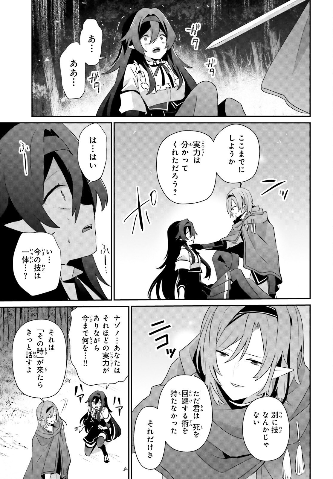Kage no Jitsuryokusha ni Naritakute Chapter 82.1 20ページ
