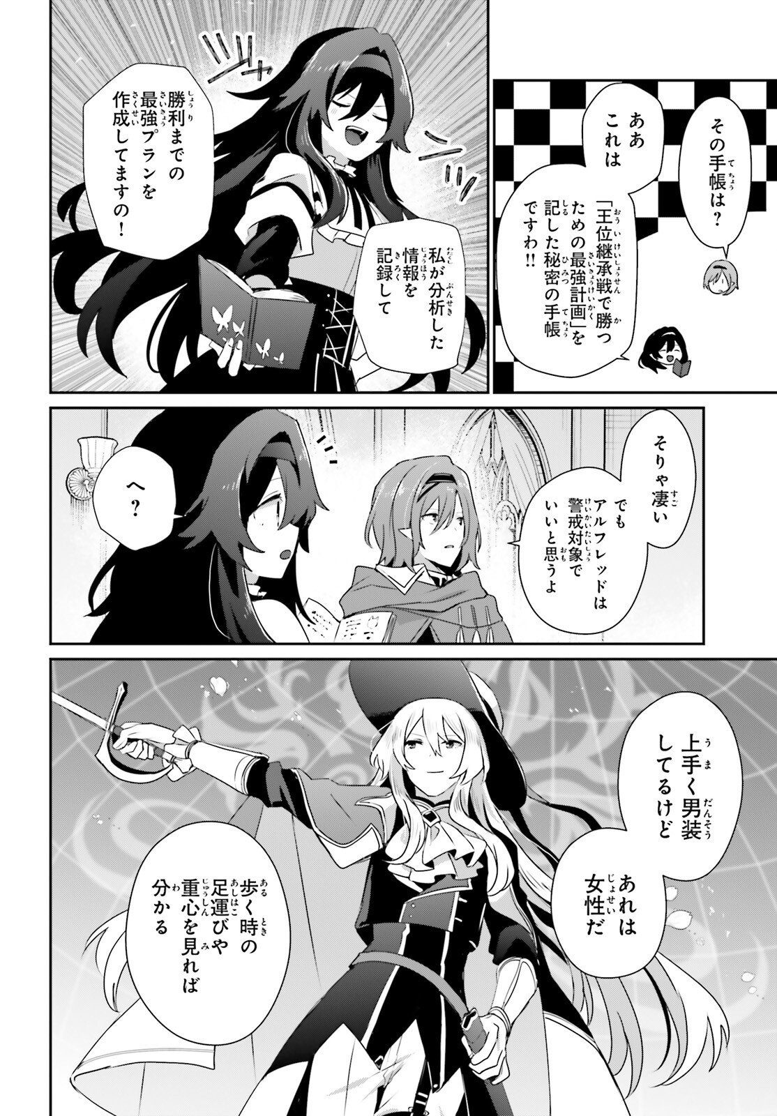 Kage no Jitsuryokusha ni Naritakute Chapter 82.1 3ページ