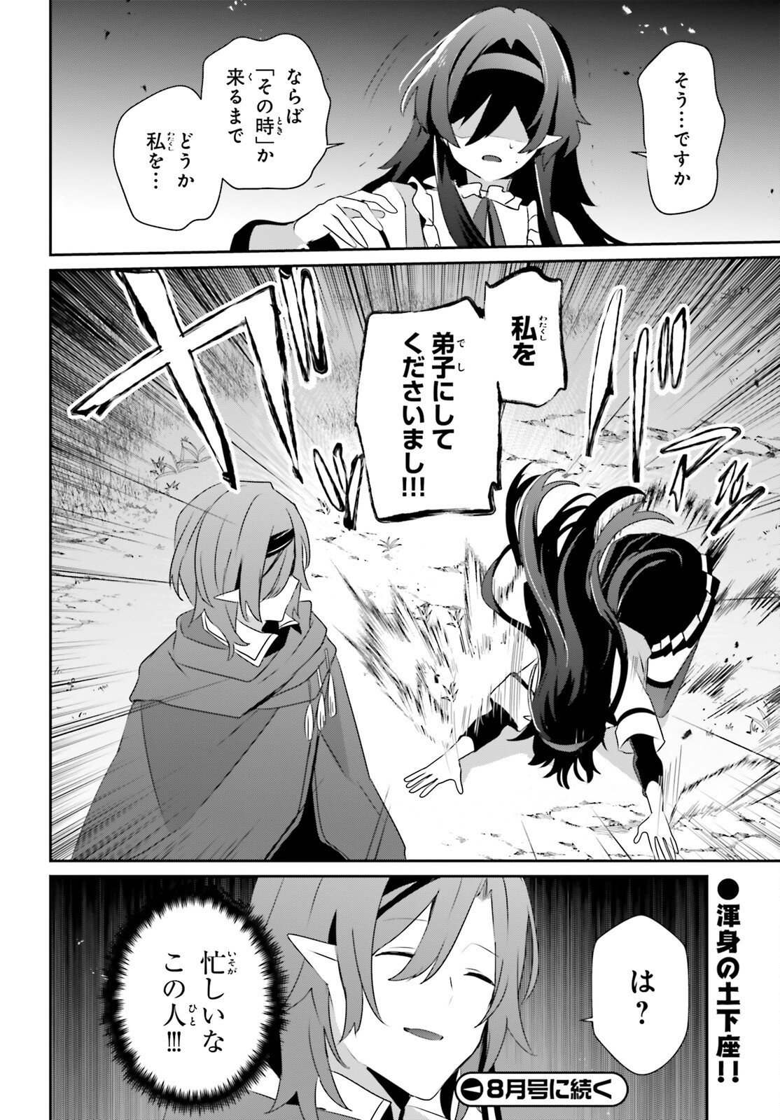 Kage no Jitsuryokusha ni Naritakute Chapter 82.1 21ページ