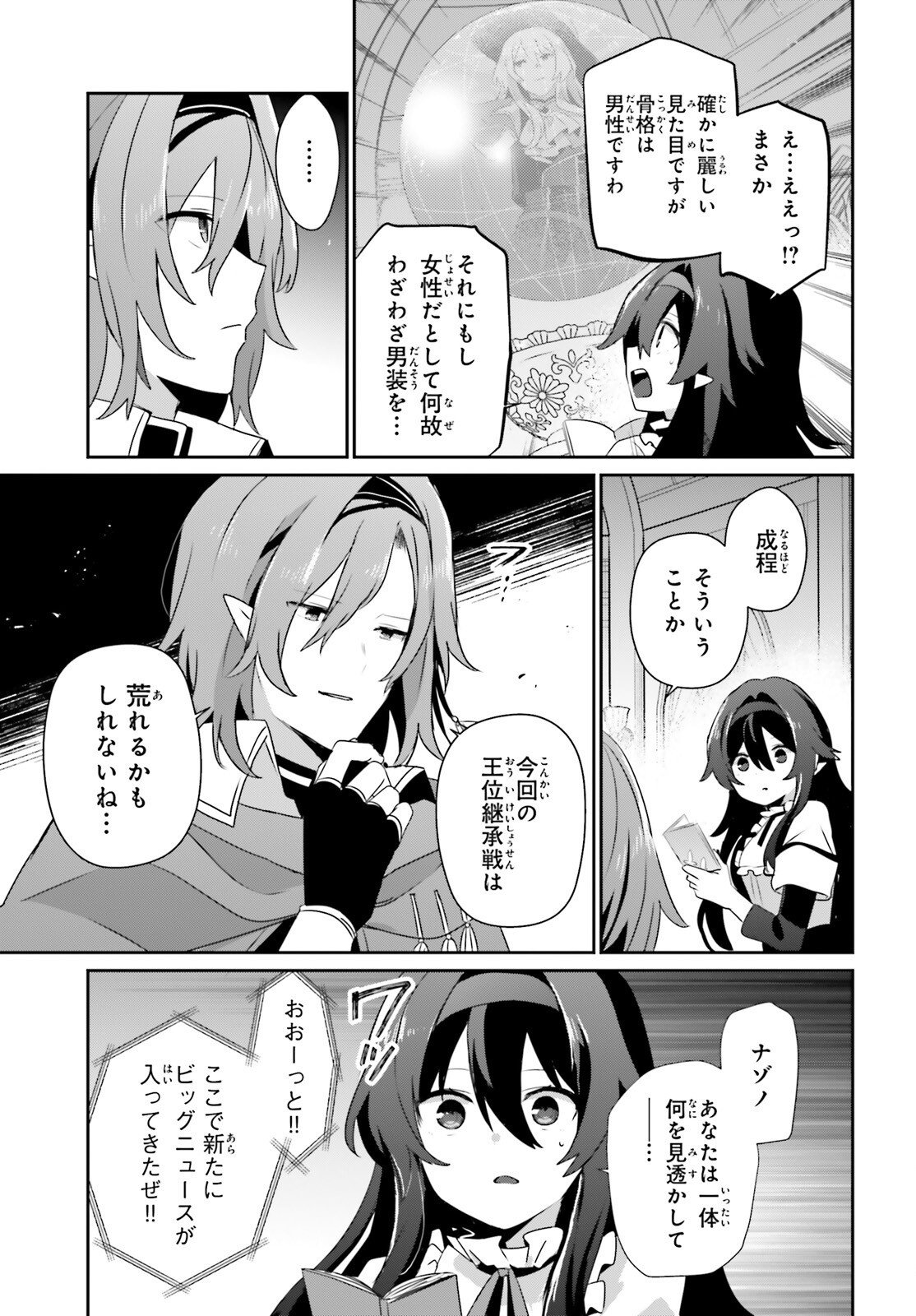 Kage no Jitsuryokusha ni Naritakute Chapter 82.1 4ページ