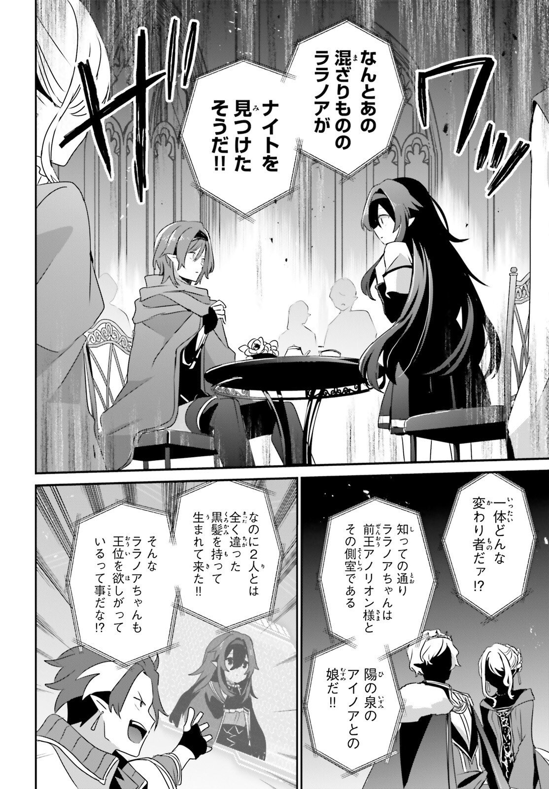 Kage no Jitsuryokusha ni Naritakute Chapter 82.1 5ページ