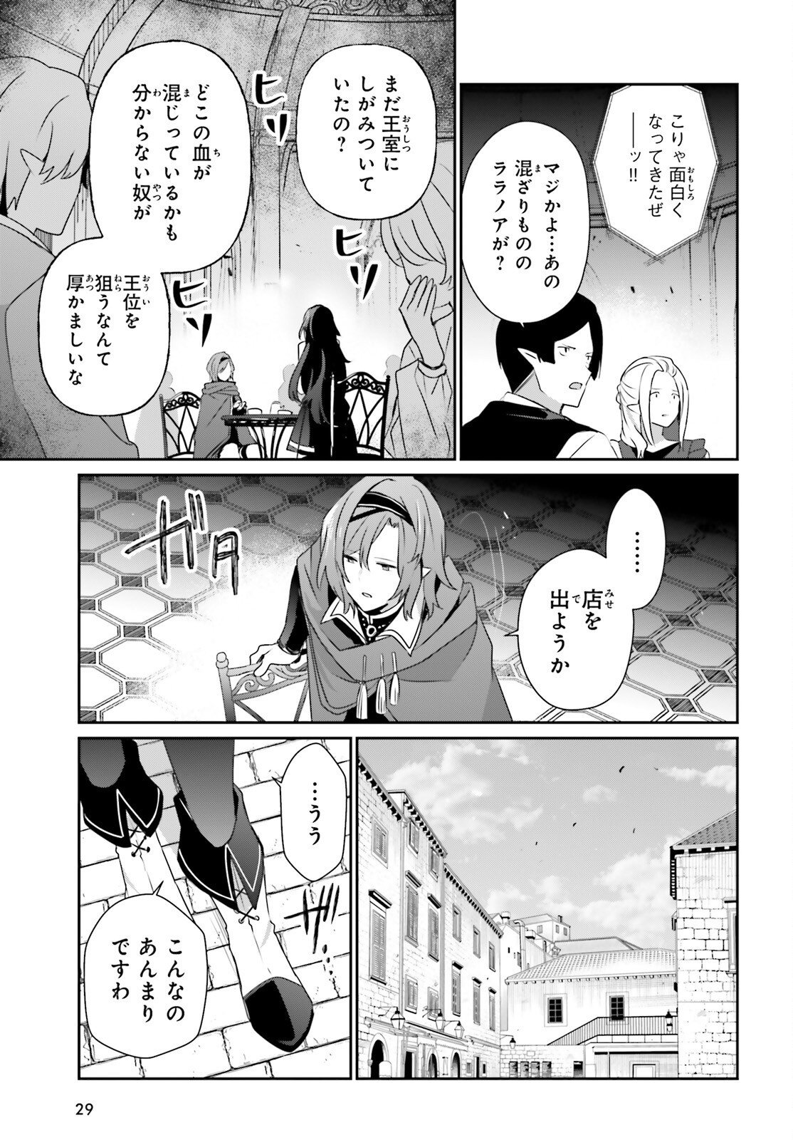 Kage no Jitsuryokusha ni Naritakute Chapter 82.1 6ページ
