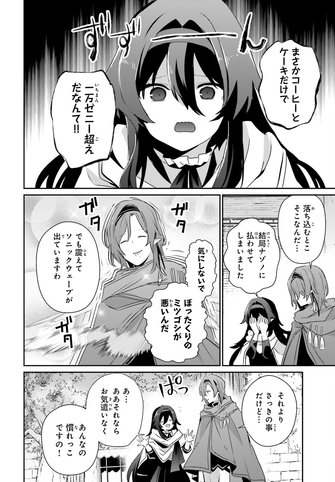 Kage no Jitsuryokusha ni Naritakute Chapter 82.1 7ページ