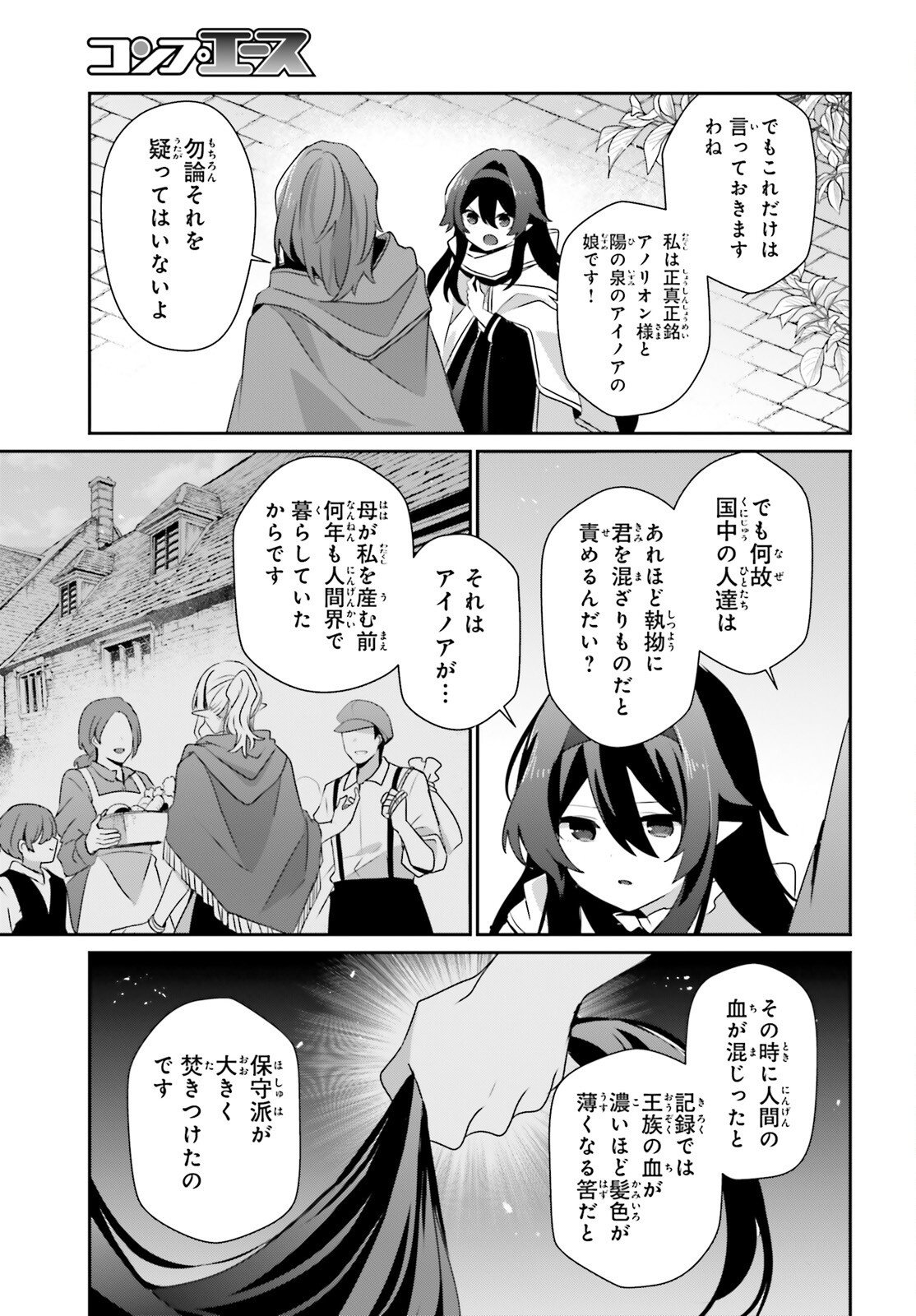 Kage no Jitsuryokusha ni Naritakute Chapter 82.1 8ページ