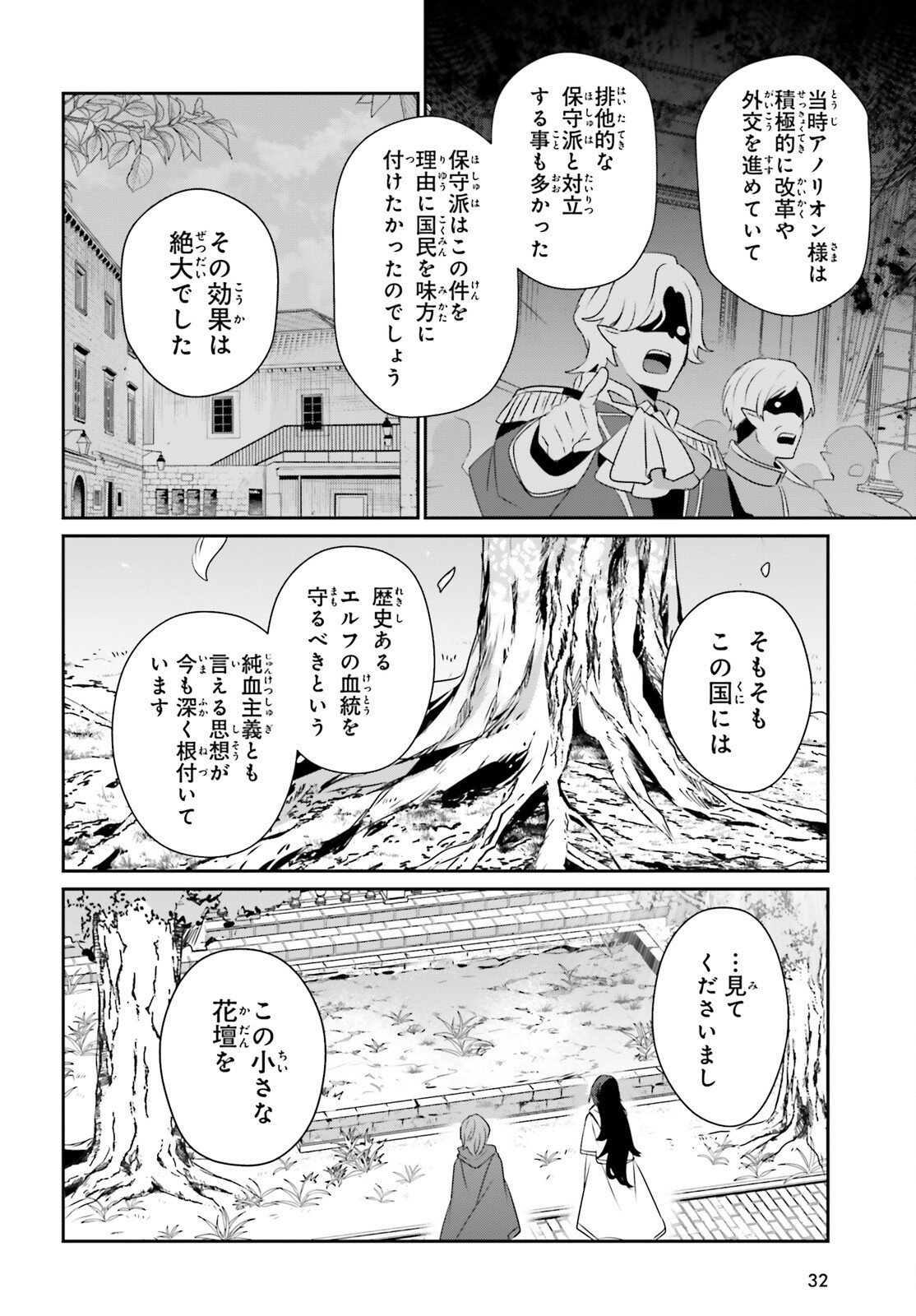 Kage no Jitsuryokusha ni Naritakute Chapter 82.1 9ページ