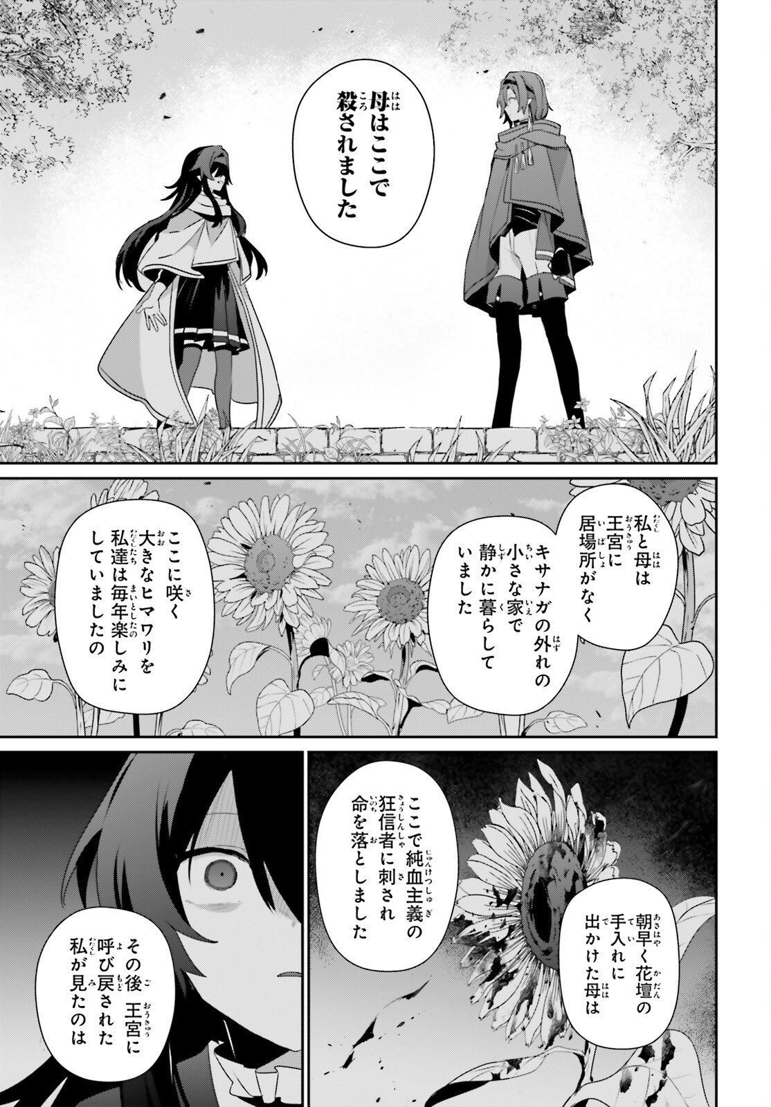 Kage no Jitsuryokusha ni Naritakute Chapter 82.1 10ページ