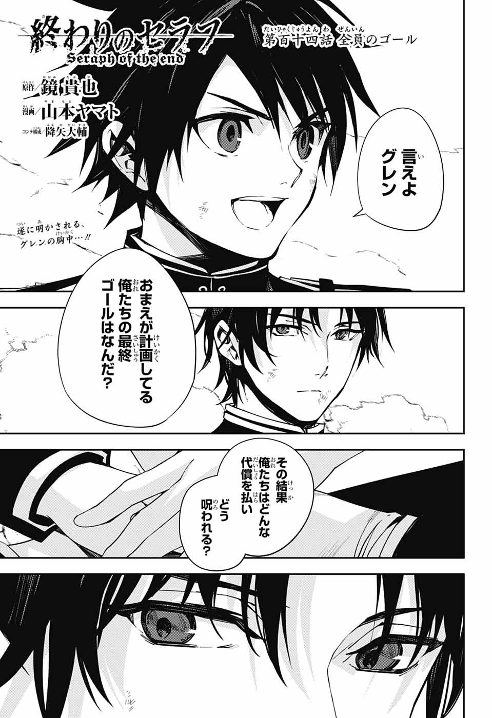 Owari no Seraph Chapter 114 1ページ