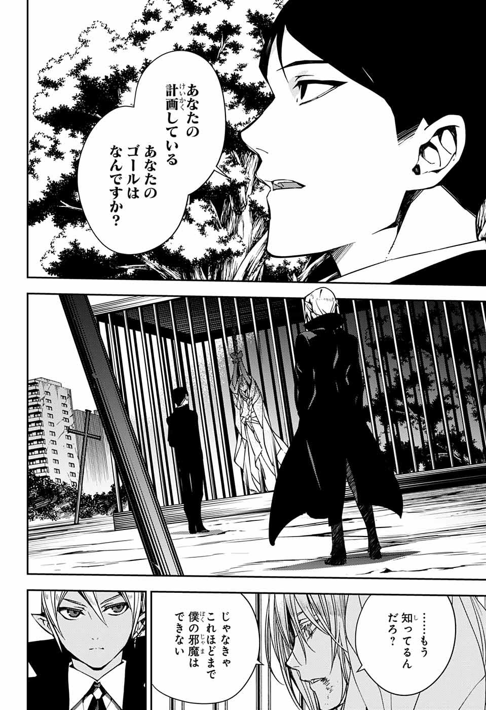 Owari no Seraph Chapter 114 2ページ
