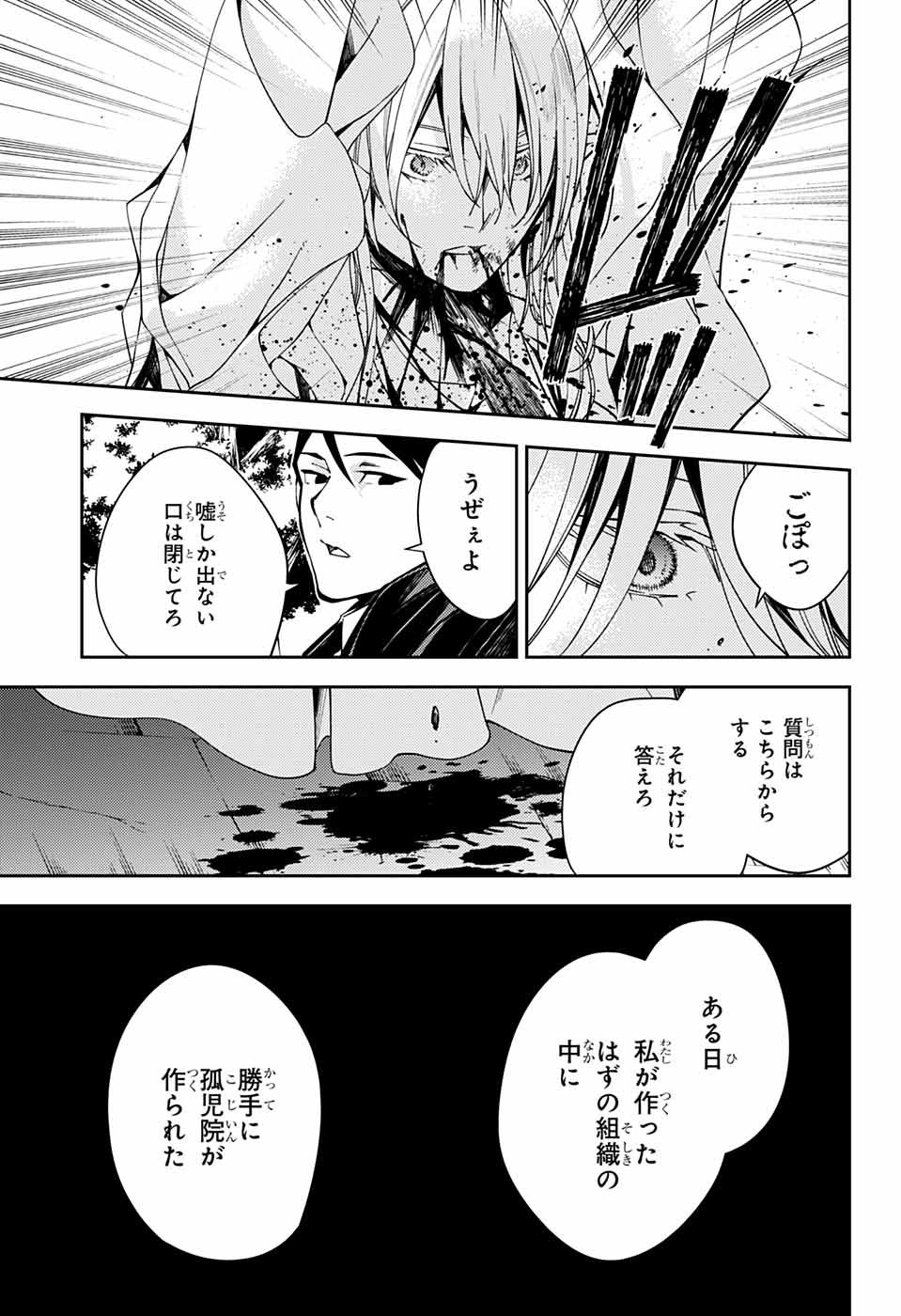 Owari no Seraph Chapter 114 11ページ