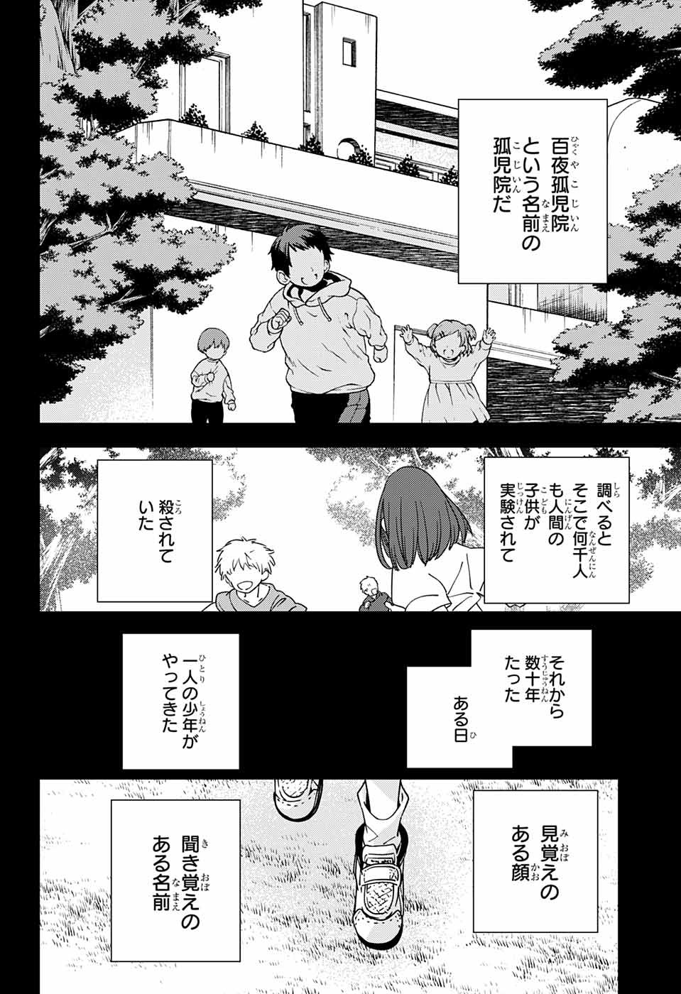 Owari no Seraph Chapter 114 12ページ