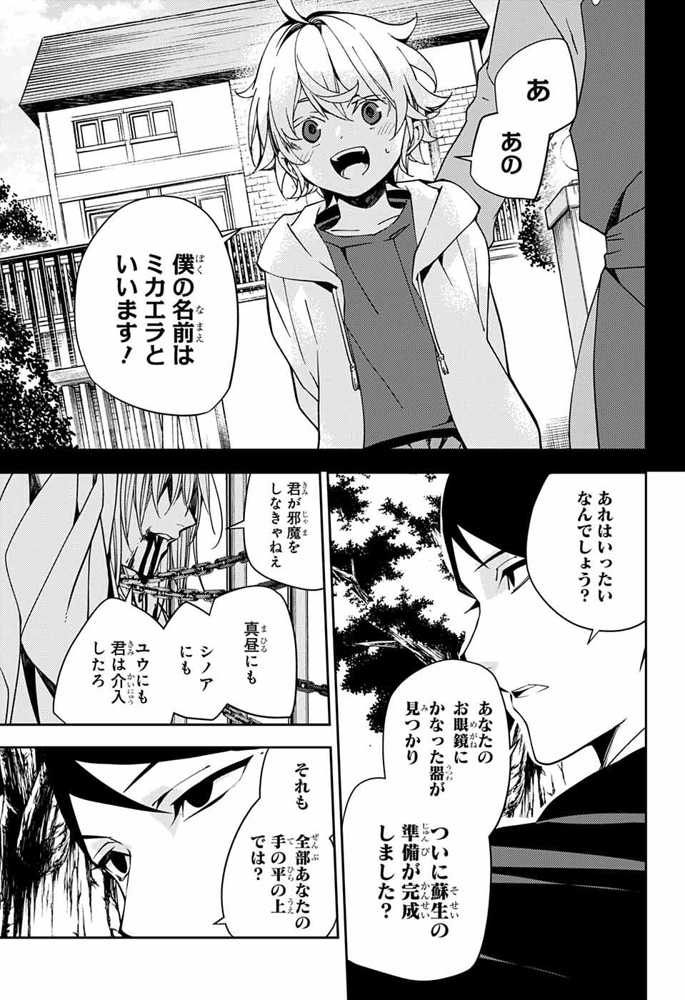 Owari no Seraph Chapter 114 13ページ