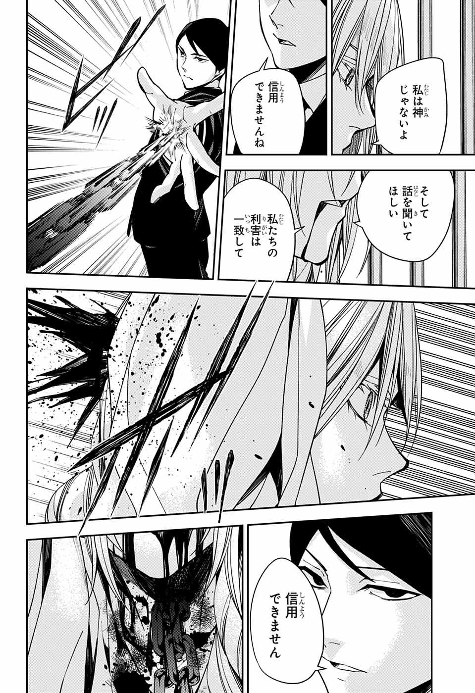 Owari no Seraph Chapter 114 14ページ