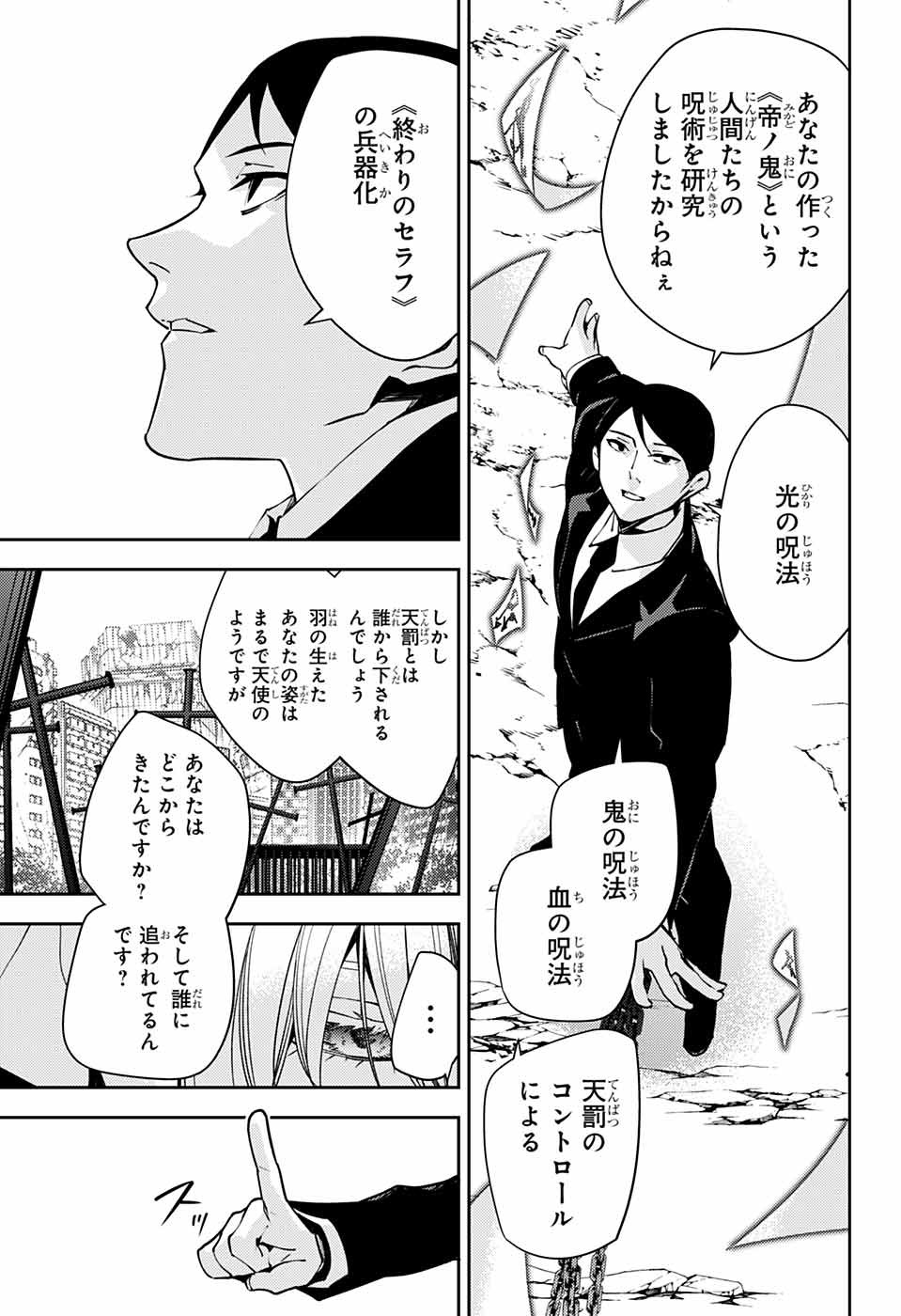 Owari no Seraph Chapter 114 17ページ