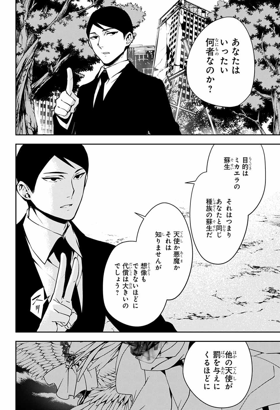 Owari no Seraph Chapter 114 18ページ