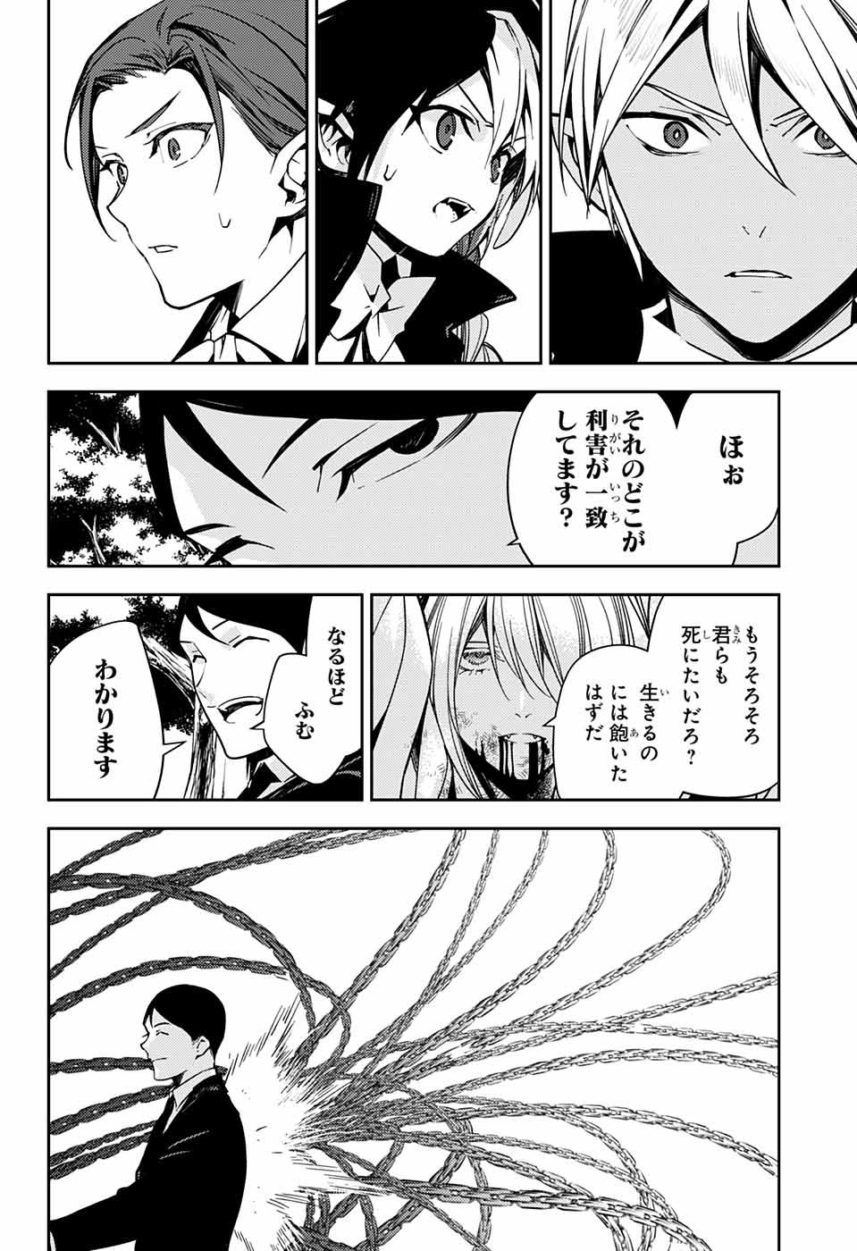 Owari no Seraph Chapter 114 20ページ