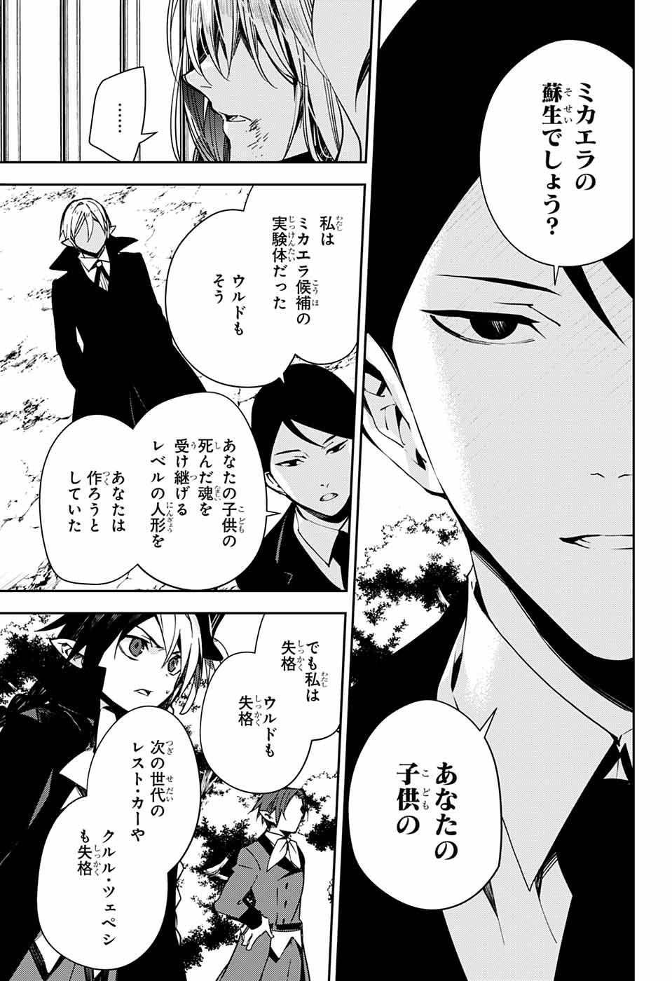 Owari no Seraph Chapter 114 3ページ