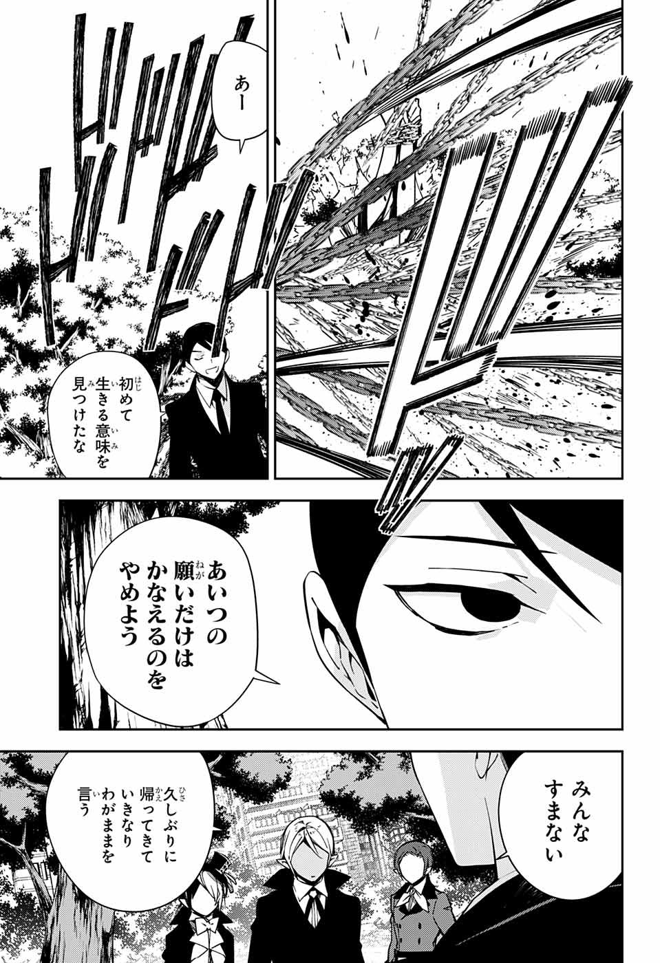 Owari no Seraph Chapter 114 21ページ