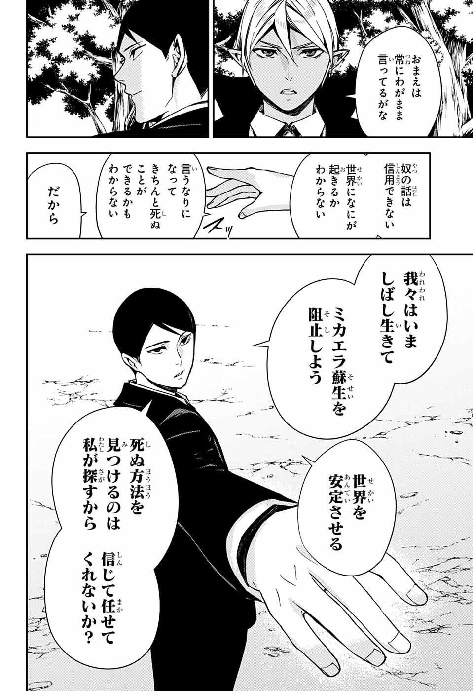 Owari no Seraph Chapter 114 22ページ