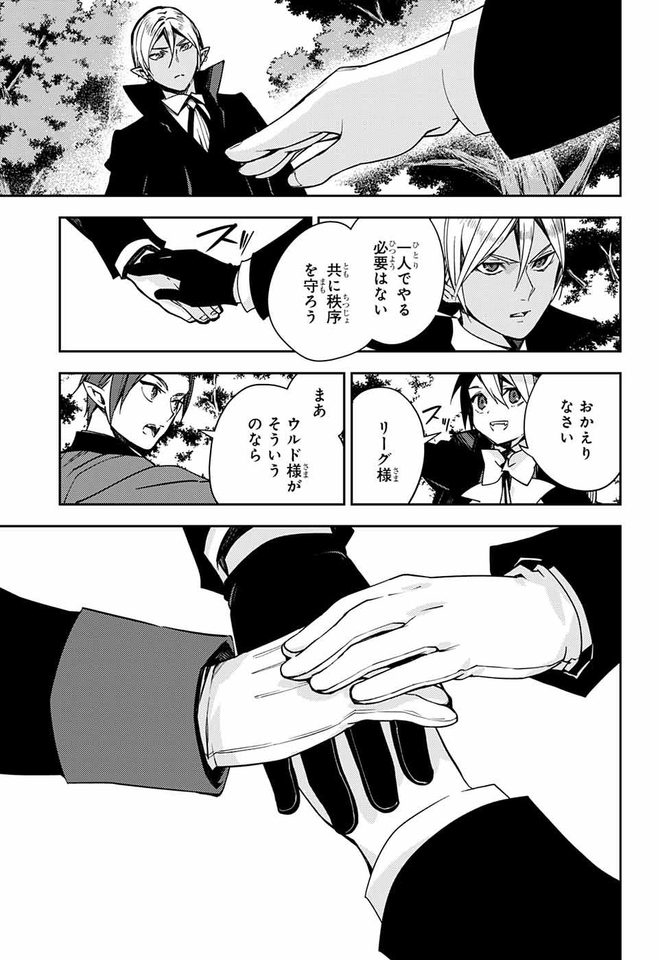 Owari no Seraph Chapter 114 23ページ