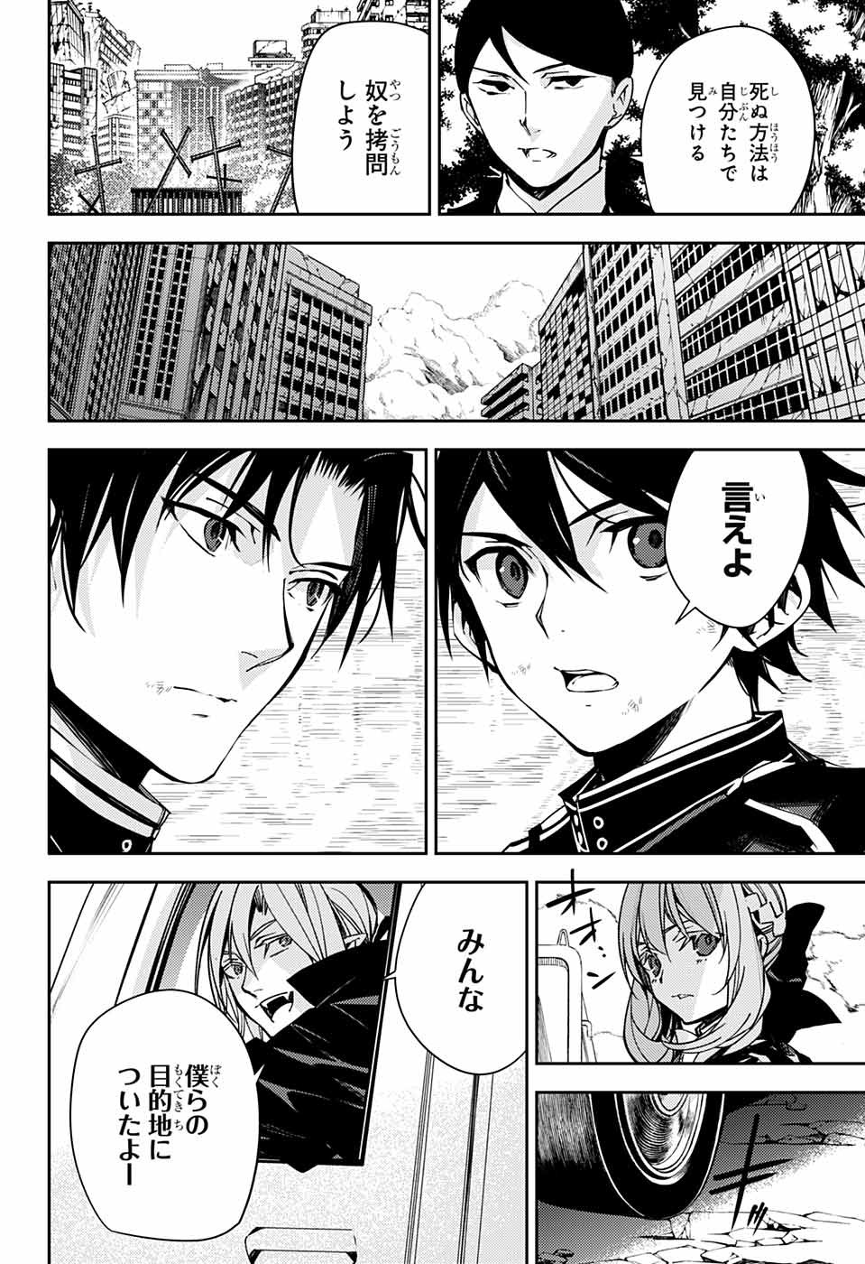 Owari no Seraph Chapter 114 24ページ