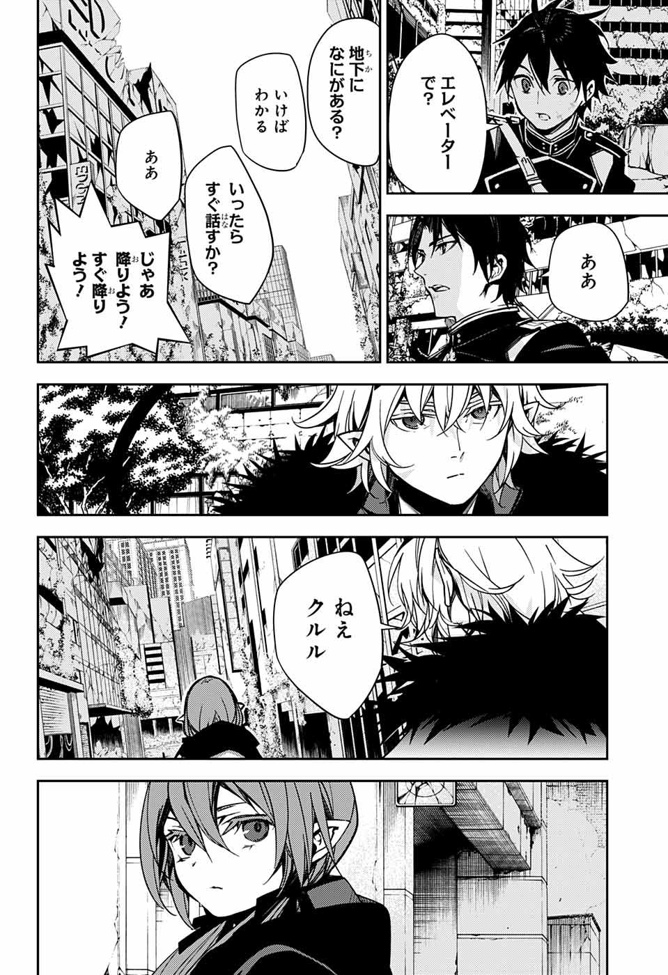 Owari no Seraph Chapter 114 26ページ