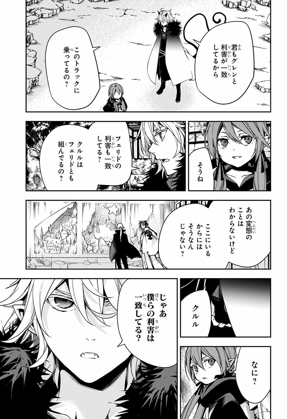 Owari no Seraph Chapter 114 27ページ
