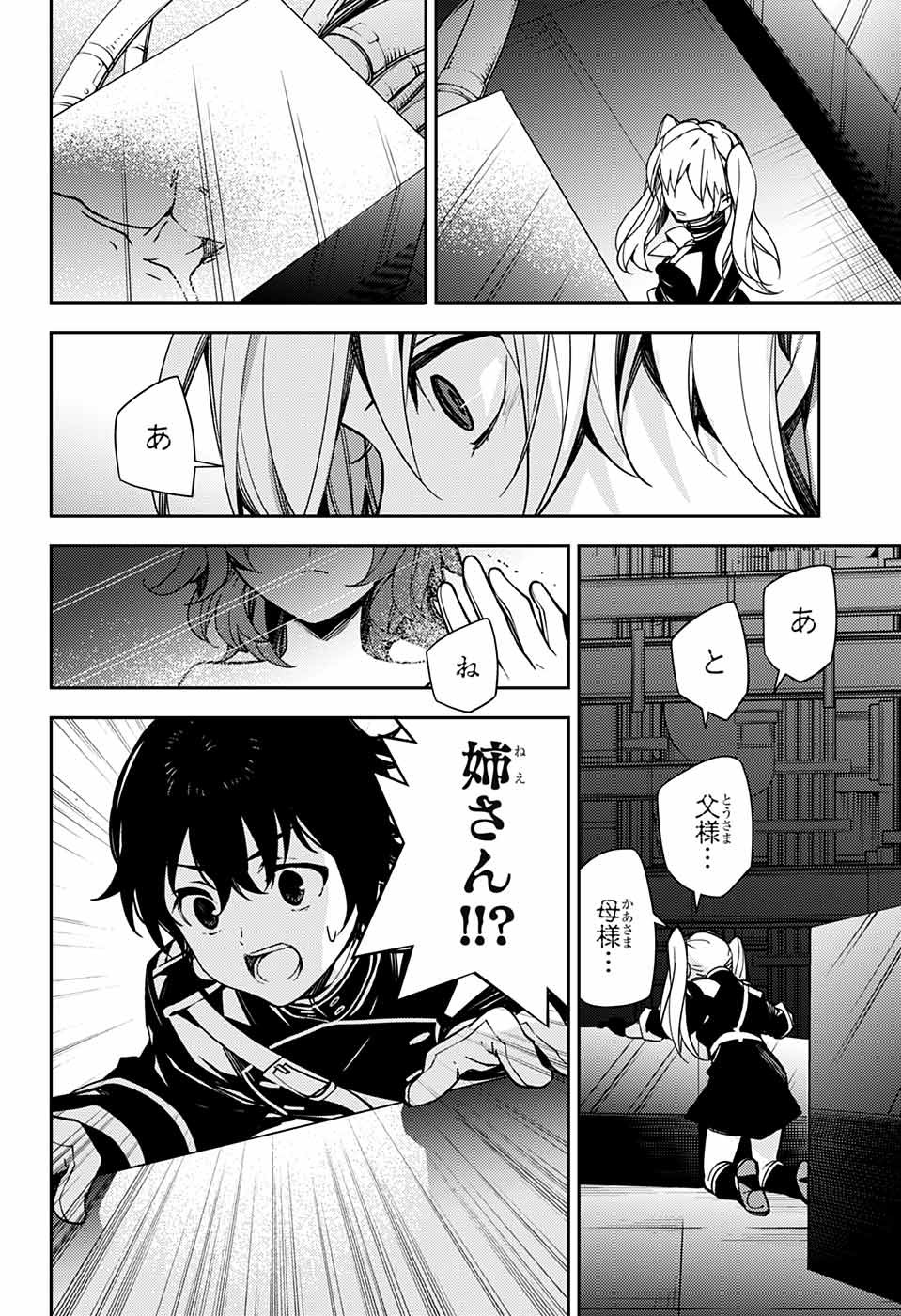 Owari no Seraph Chapter 114 32ページ