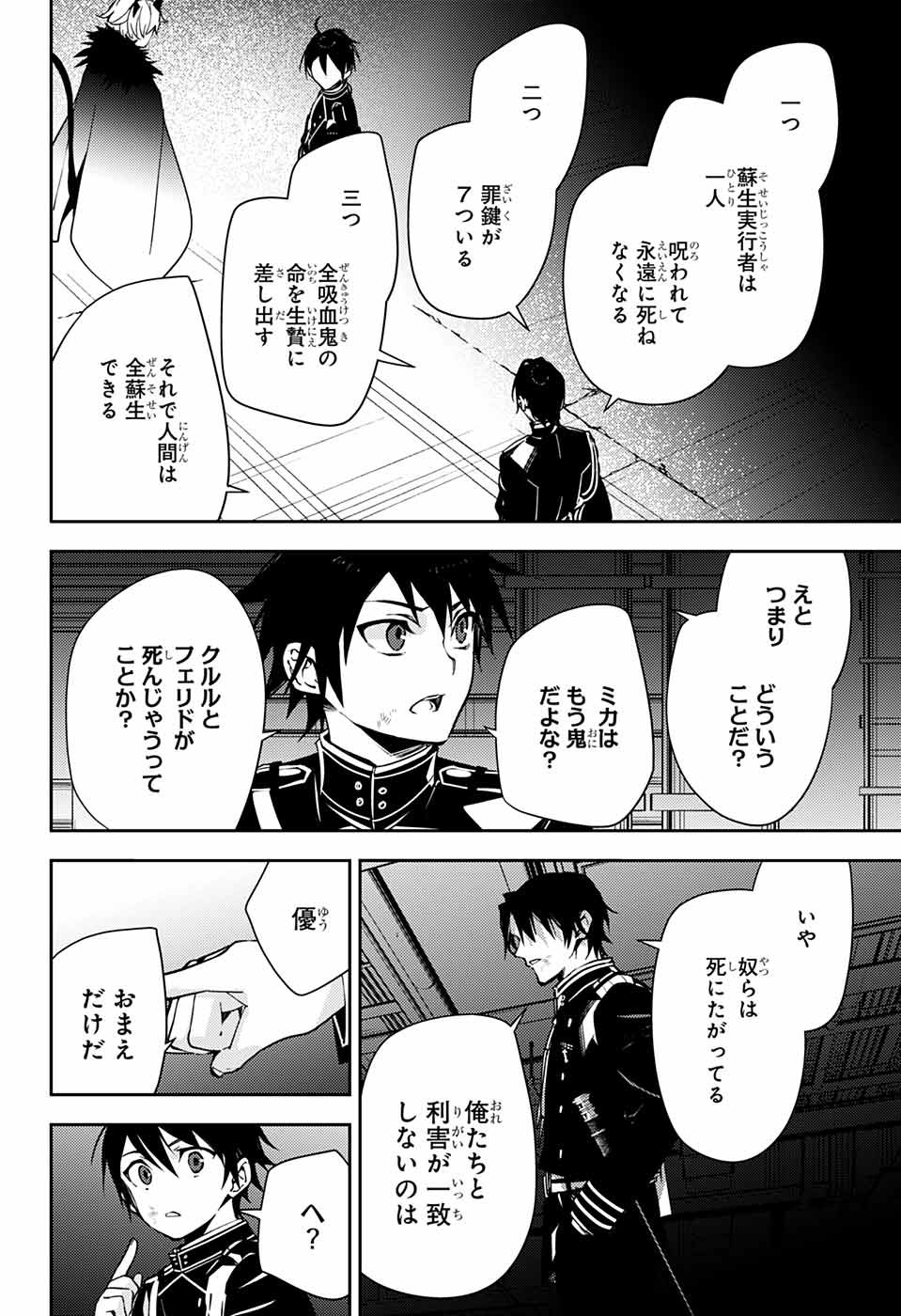 Owari no Seraph Chapter 114 34ページ