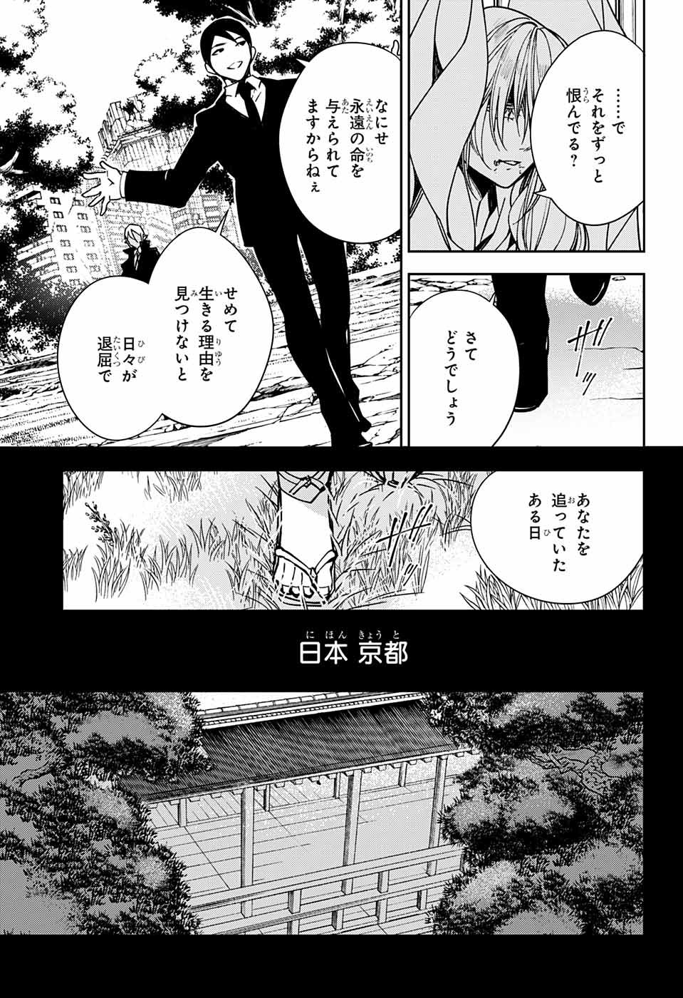 Owari no Seraph Chapter 114 5ページ
