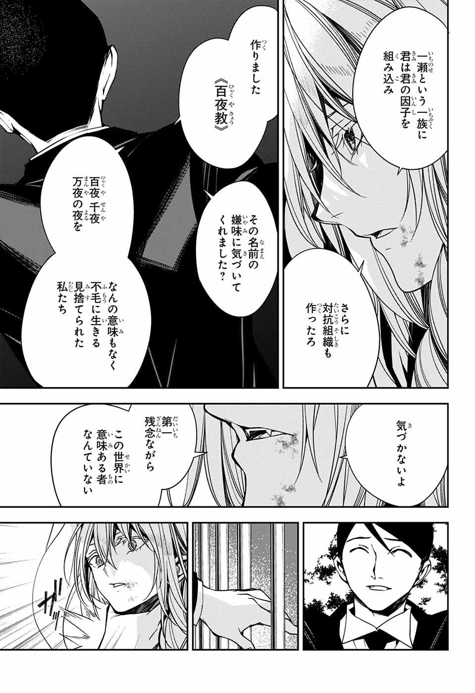Owari no Seraph Chapter 114 7ページ