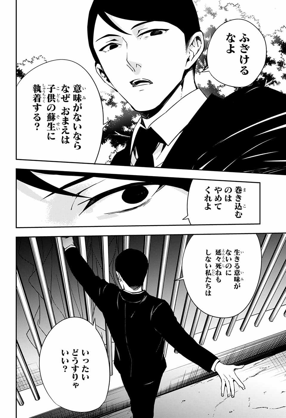 Owari no Seraph Chapter 114 8ページ