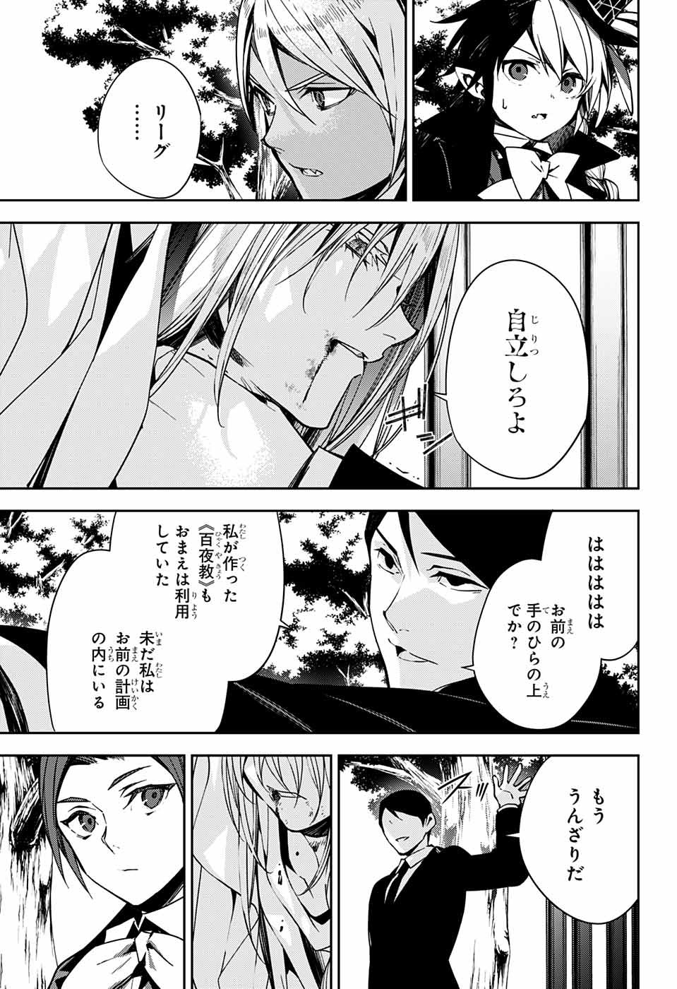 Owari no Seraph Chapter 114 9ページ