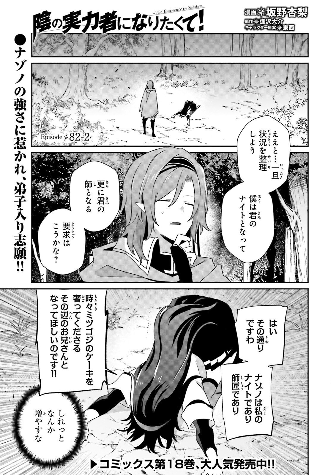 Kage no Jitsuryokusha ni Naritakute Chapter 82.2 1ページ