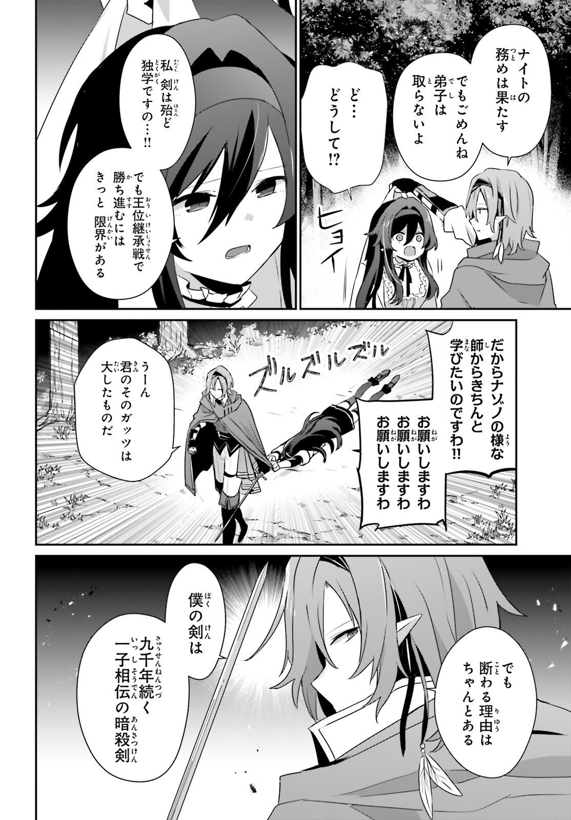 Kage no Jitsuryokusha ni Naritakute Chapter 82.2 2ページ