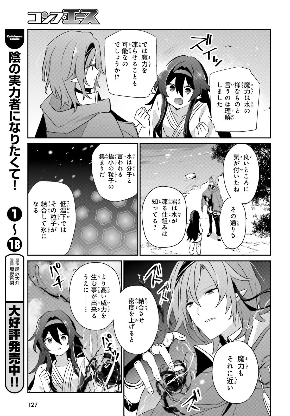 Kage no Jitsuryokusha ni Naritakute Chapter 82.2 11ページ