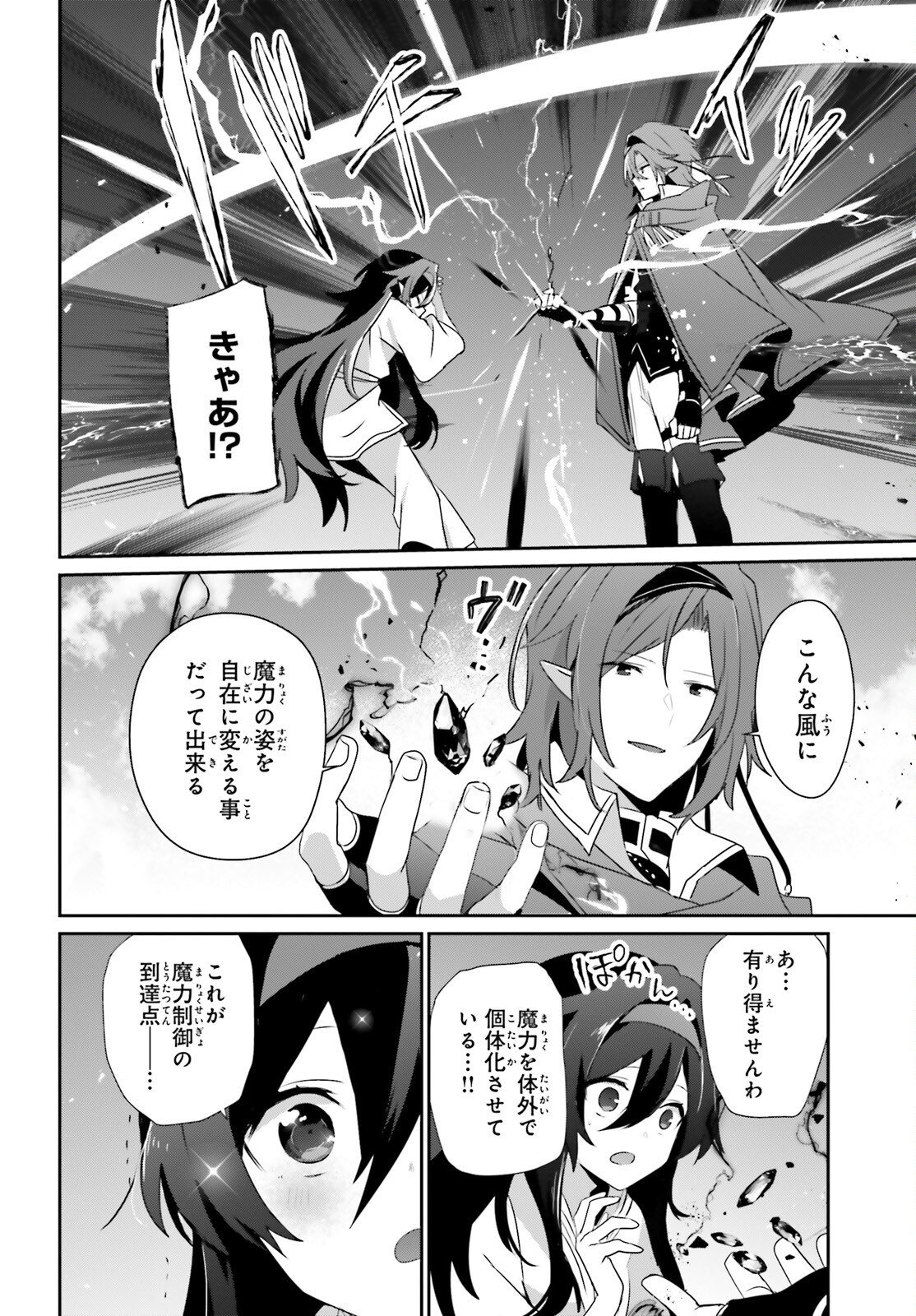 Kage no Jitsuryokusha ni Naritakute Chapter 82.2 12ページ